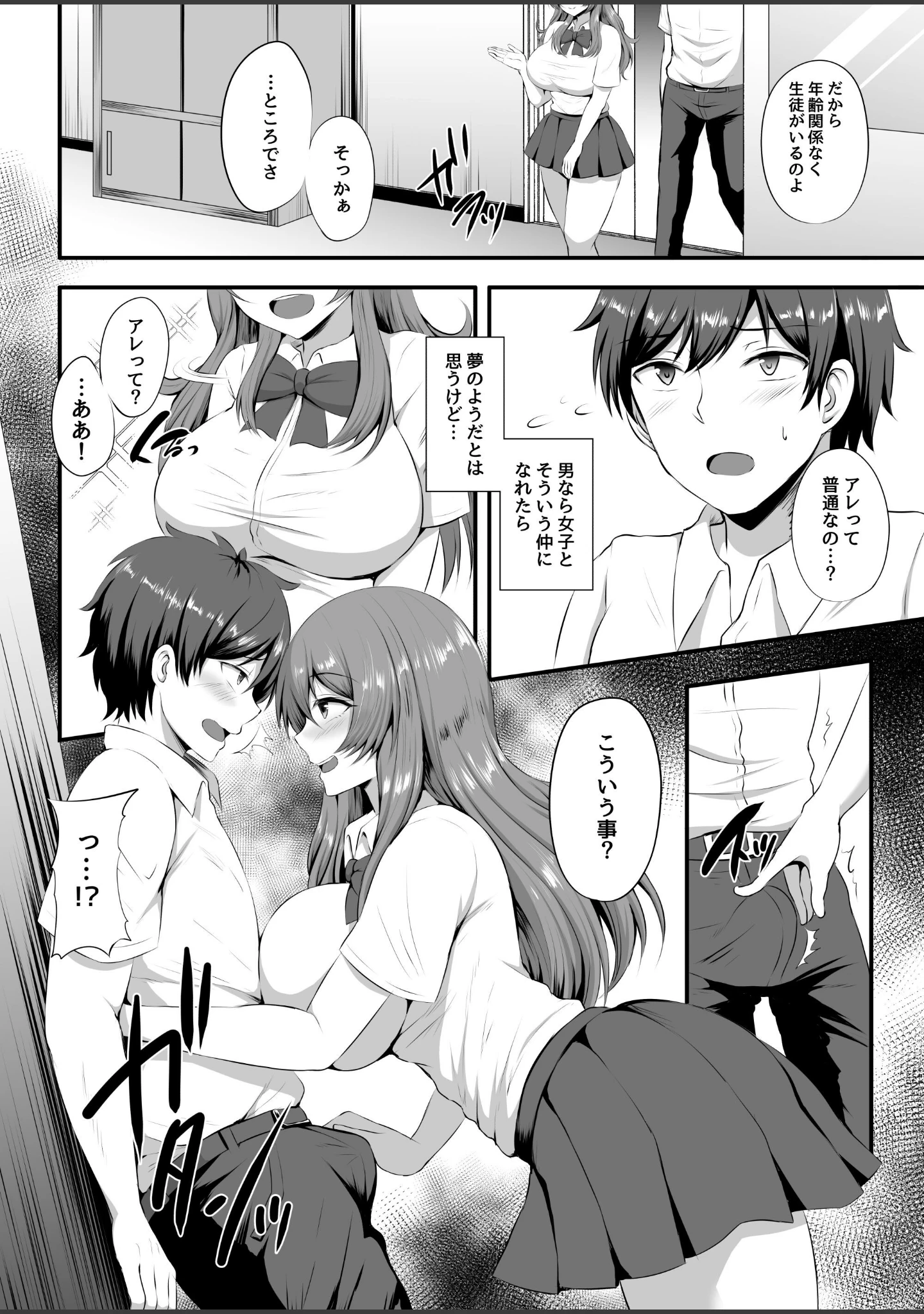 「男が俺しかいない田舎の学校で痴女ビッチとヤリまくる話（単話）」（どうしょく） 試し読み 5ページ目