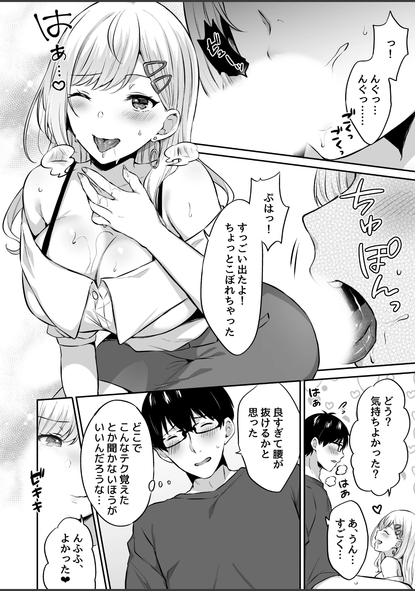 「オタクくんに都合の良すぎるあまあまギャル彼女（単話）」（どうしょく） 試し読み 11ページ目