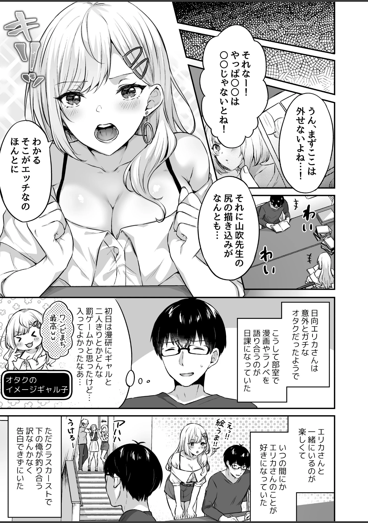 「オタクくんに都合の良すぎるあまあまギャル彼女（単話）」（どうしょく） 試し読み 4ページ目