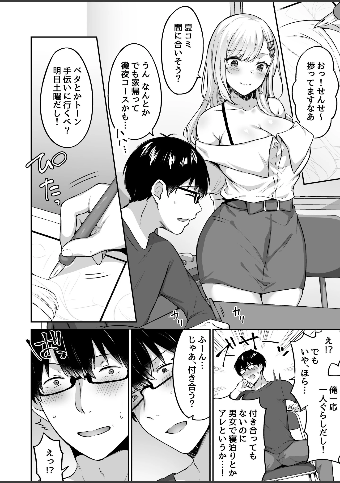 「オタクくんに都合の良すぎるあまあまギャル彼女（単話）」（どうしょく） 試し読み 5ページ目