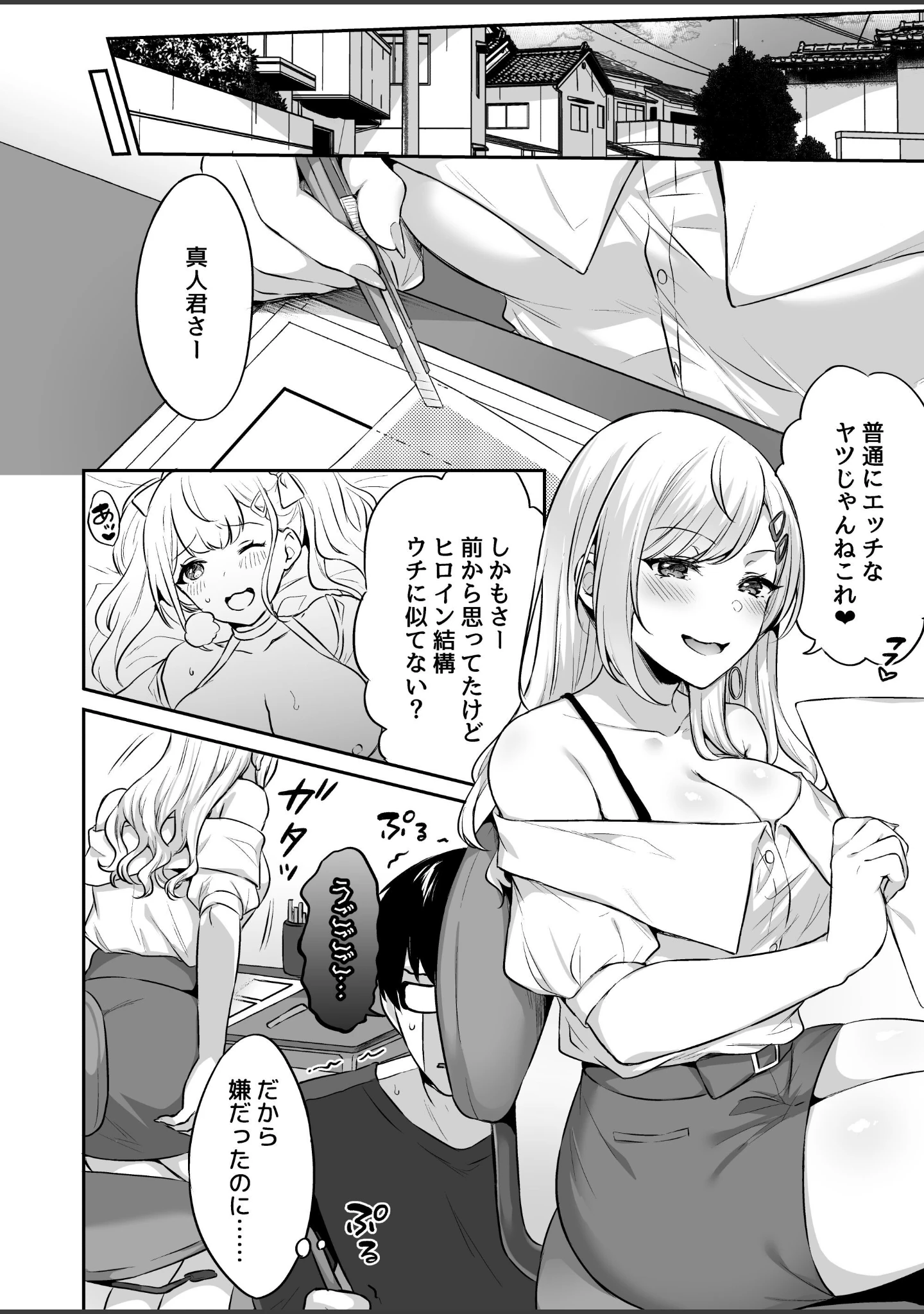 「オタクくんに都合の良すぎるあまあまギャル彼女（単話）」（どうしょく） 試し読み 7ページ目