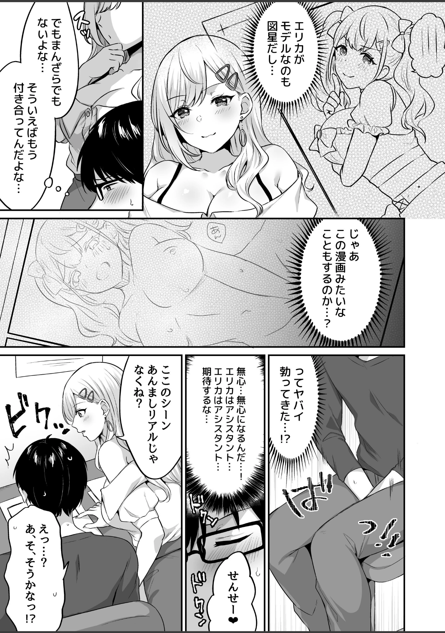 「オタクくんに都合の良すぎるあまあまギャル彼女（単話）」（どうしょく） 試し読み 8ページ目