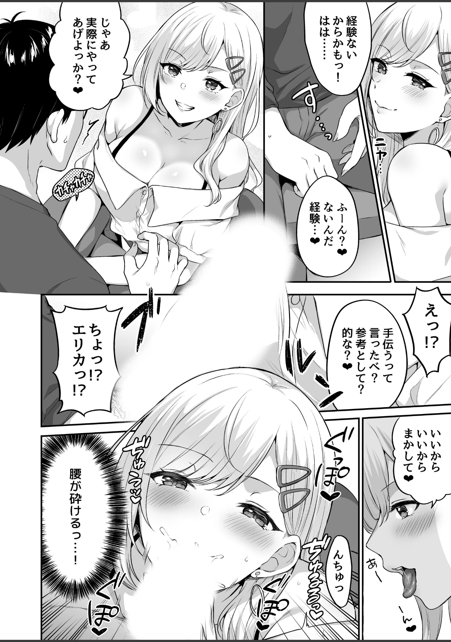 「オタクくんに都合の良すぎるあまあまギャル彼女（単話）」（どうしょく） 試し読み 9ページ目