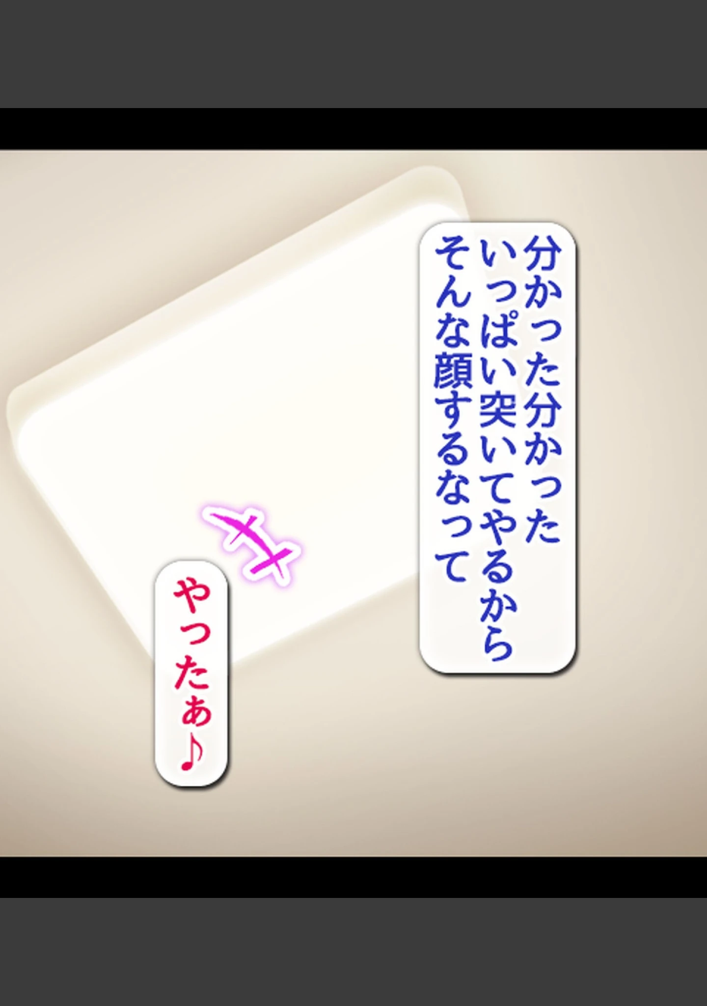 「俺をナメてる生意気巨乳JK妹をナマオ●ホにした日」（クレドソフィア） 試し読み 13ページ目