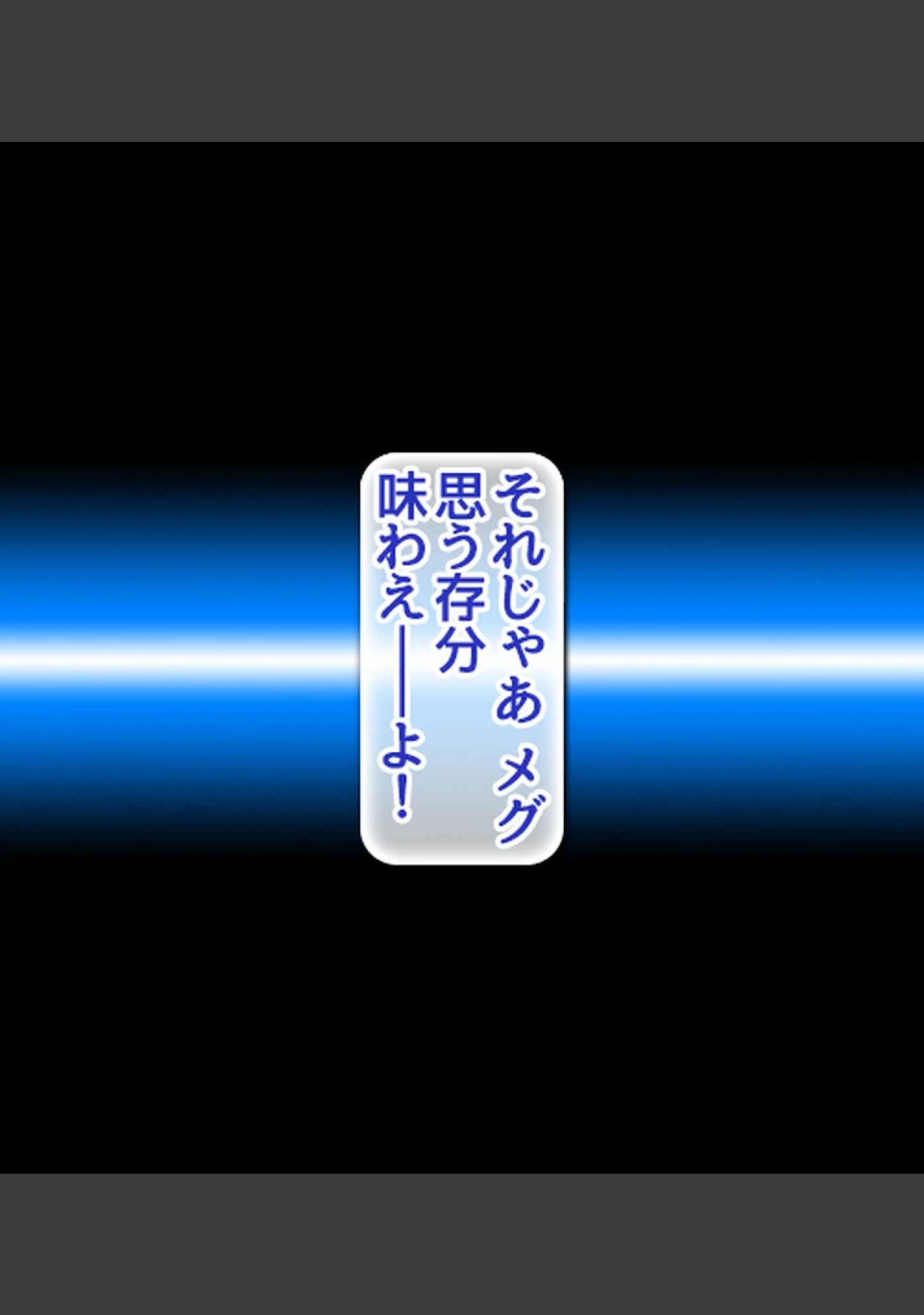 「俺をナメてる生意気巨乳JK妹をナマオ●ホにした日」（クレドソフィア） 試し読み 14ページ目