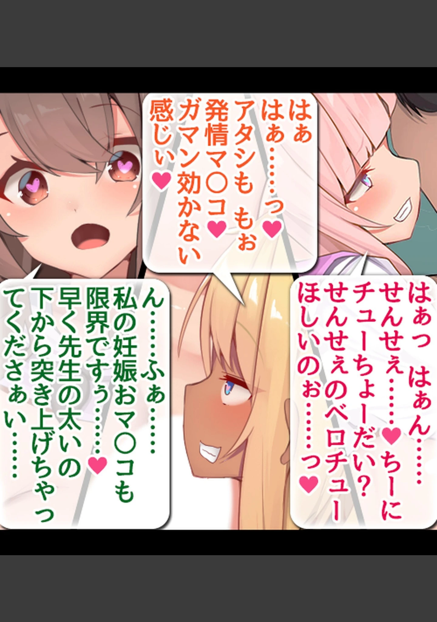 「タブレット授業が導入されたので催●アプリ仕込んで女生徒を淫乱痴女に常識改変！」（ディクピタル） 試し読み 11ページ目