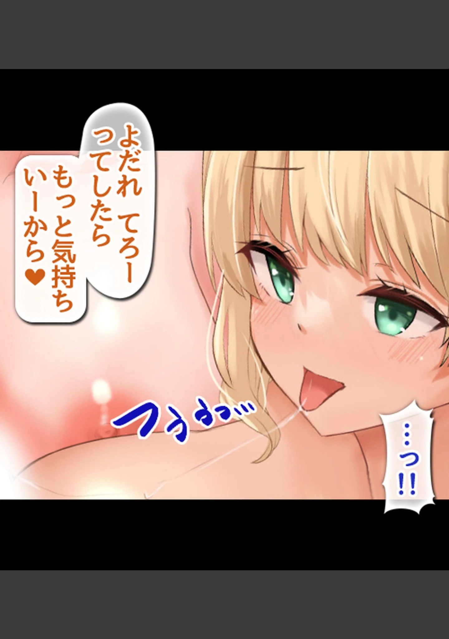 「ボクのデカチ●ポが巨乳JKお姉ちゃんの玩具にされてヤリ放題のどすけべハーレムが始まった！」（おいでよ股間の森） 試し読み 14ページ目