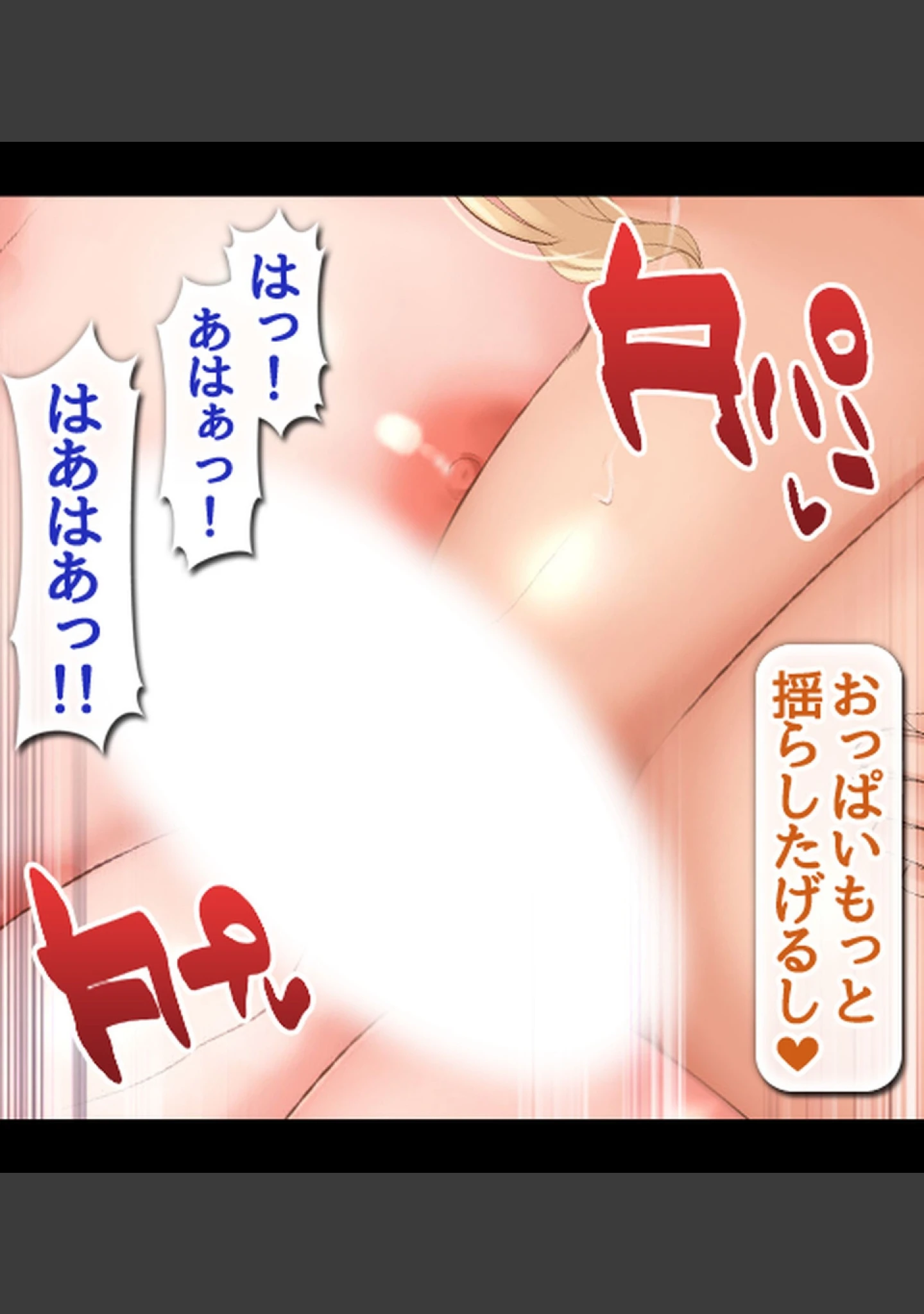 「ボクのデカチ●ポが巨乳JKお姉ちゃんの玩具にされてヤリ放題のどすけべハーレムが始まった！」（おいでよ股間の森） 試し読み 17ページ目