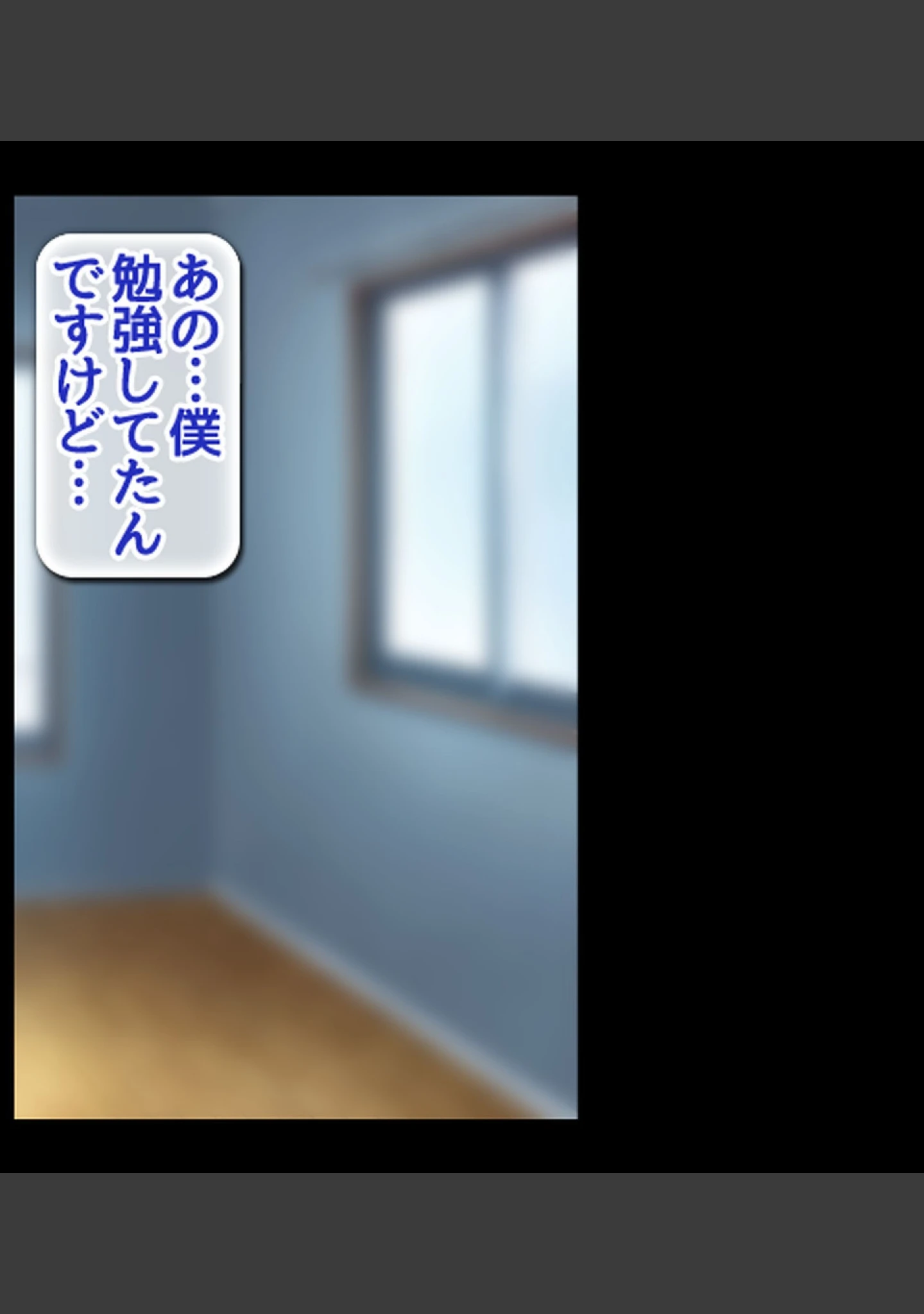 「ボクのデカチ●ポが巨乳JKお姉ちゃんの玩具にされてヤリ放題のどすけべハーレムが始まった！」（おいでよ股間の森） 試し読み 2ページ目