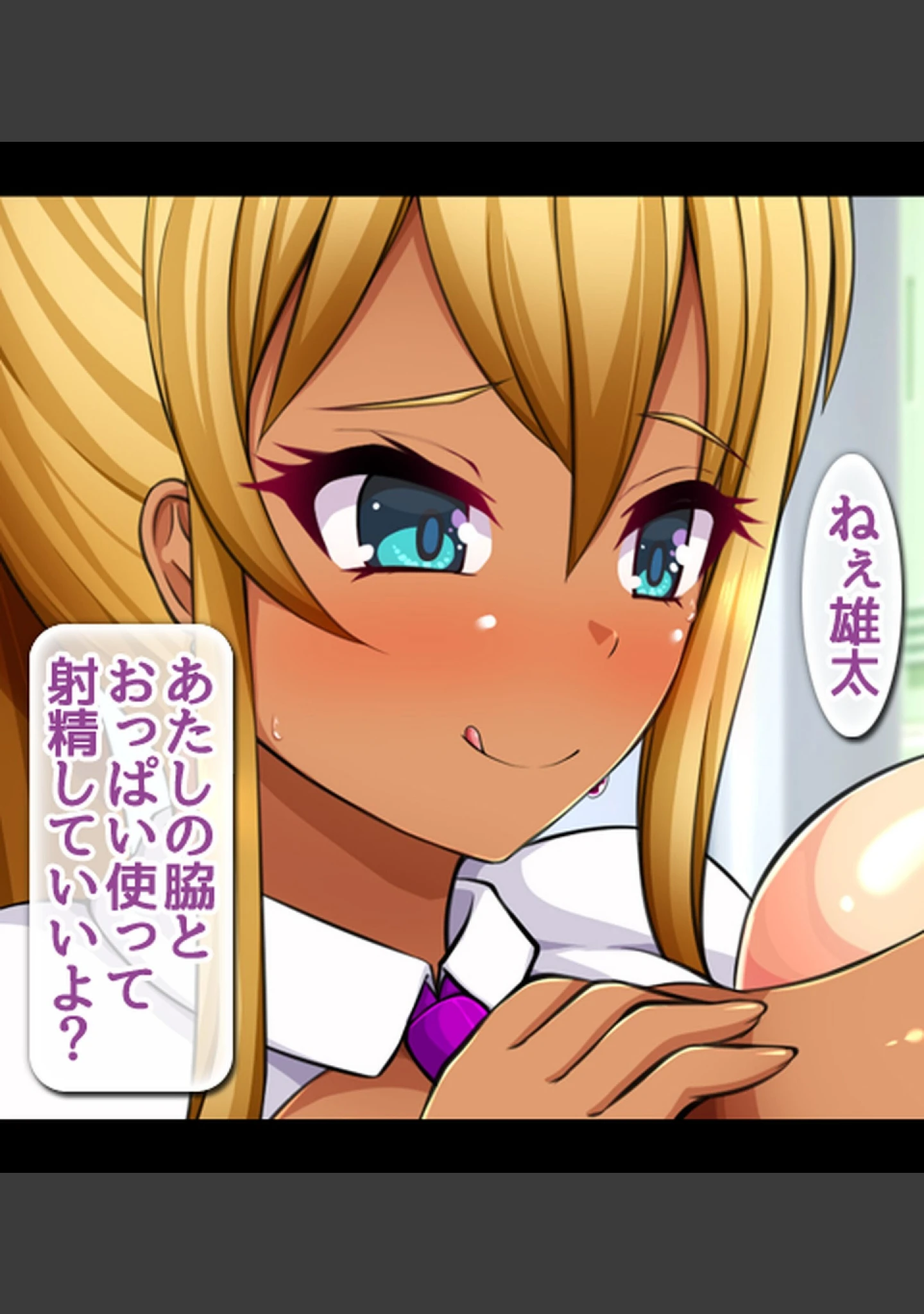 「ハメチア部 補欠の俺には搾●という名のドスケベサポートが欠かせない！」（にゃっくほーる） 試し読み 8ページ目