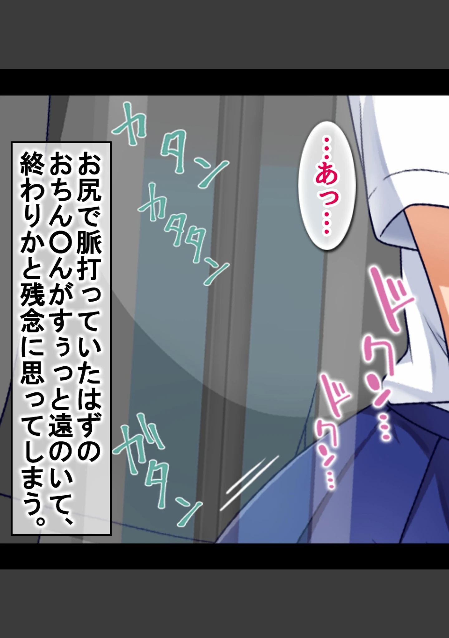 「痴●に処女を奪われる気弱なJK〜見知らぬおじさんが教えてくれた本当のワタシ〜」（ぱいん） 試し読み 5ページ目