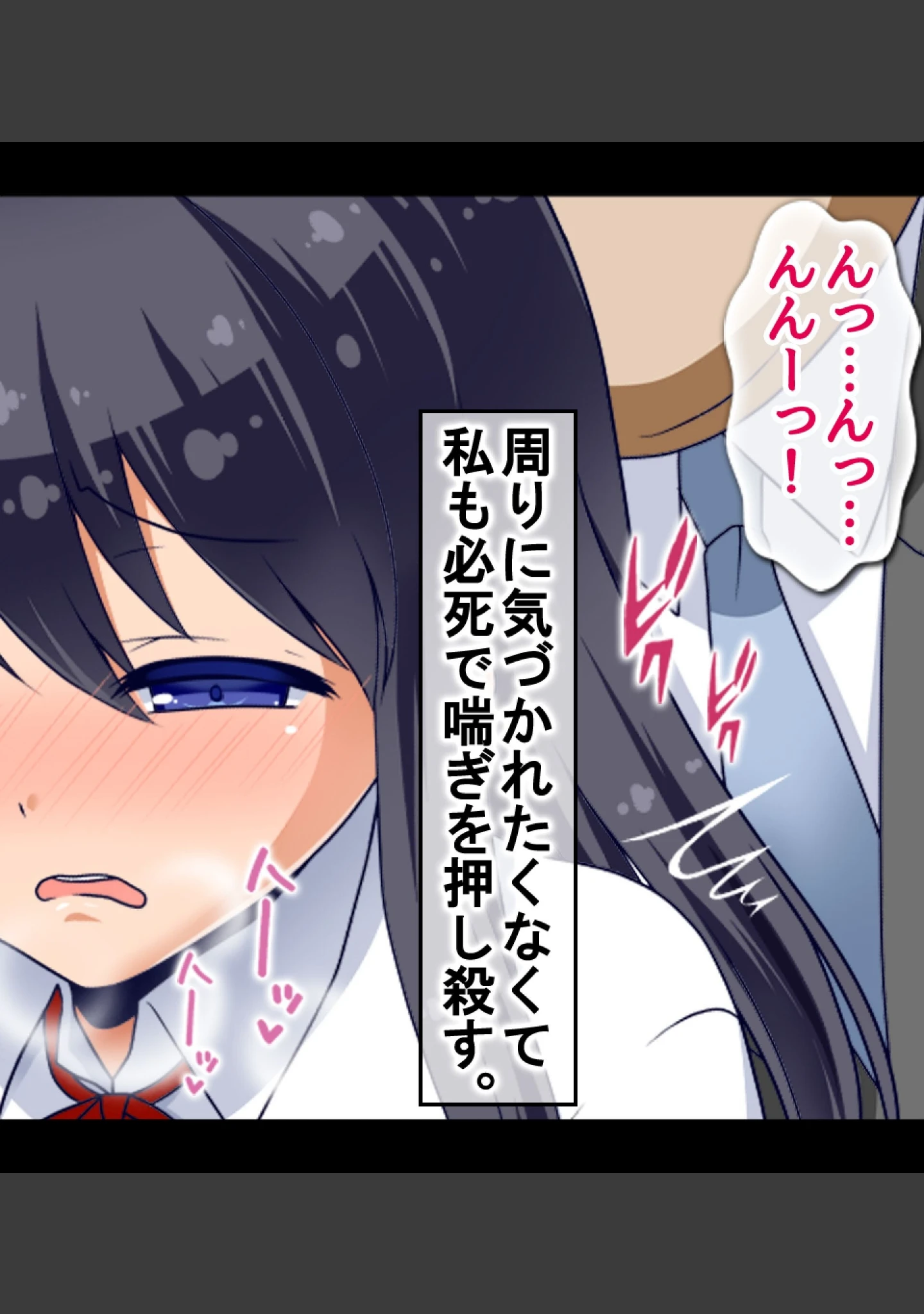 「痴●に処女を奪われる気弱なJK〜見知らぬおじさんが教えてくれた本当のワタシ〜」（ぱいん） 試し読み 8ページ目