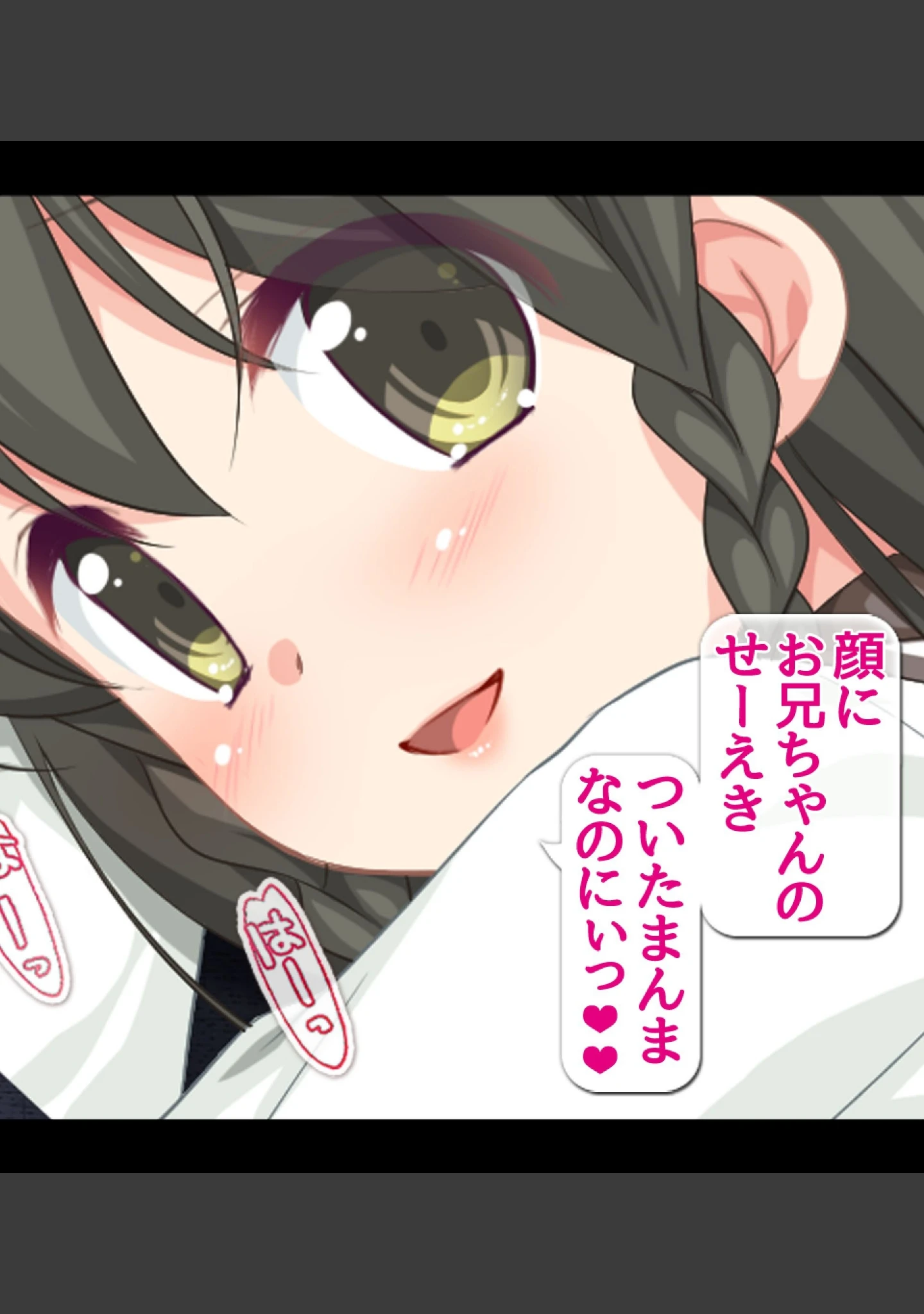 「ベタあまな妹のナカに出しまくり！種付け同棲生活」（ぱいん） 試し読み 3ページ目