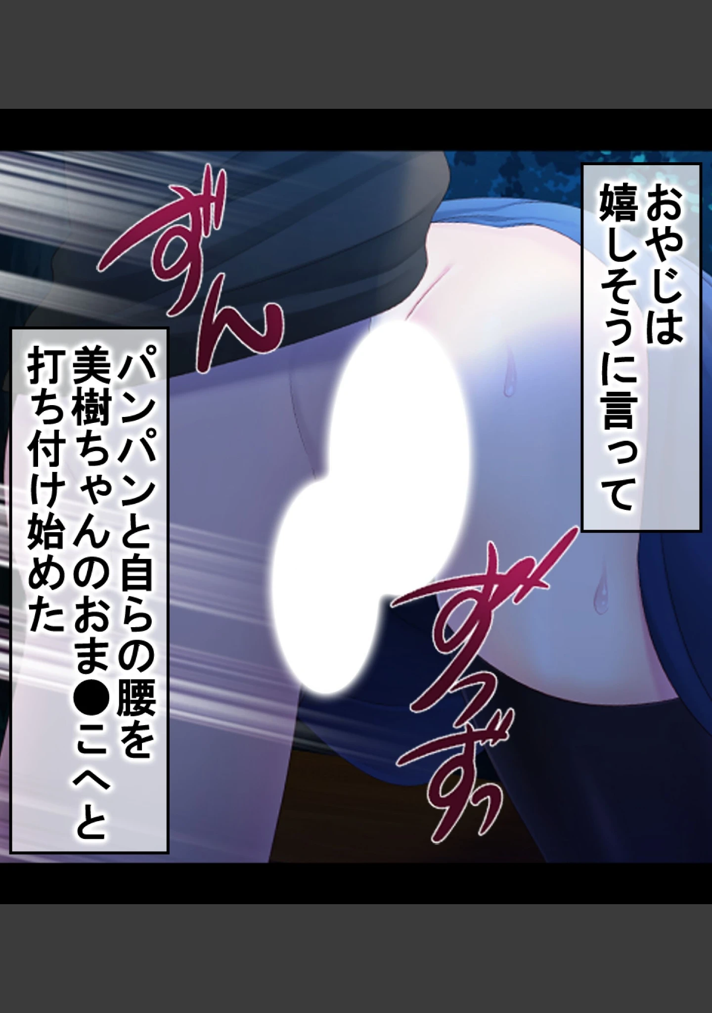 「先生、シたい？〜見せつけられる教え子ビッチJKとおやじたちのS●X〜」（ぱいん） 試し読み 11ページ目