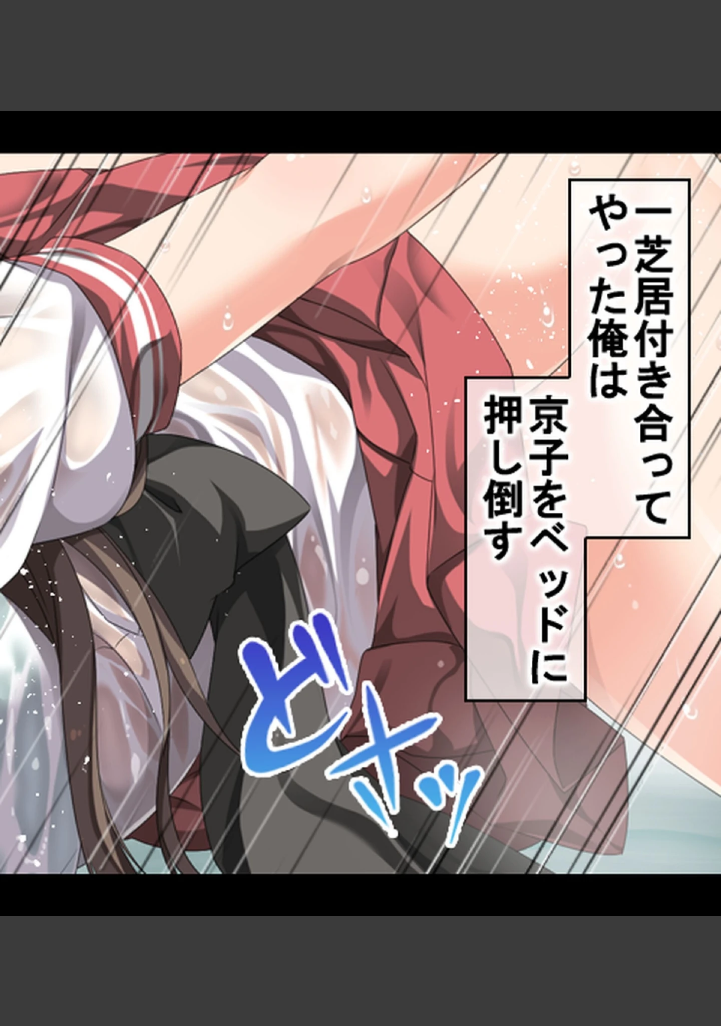 「漂流孤島で濡れ透けJKをハメまくり！！ 種付けレ●プで5人全員オレの嫁！」（ぱいん） 試し読み 4ページ目