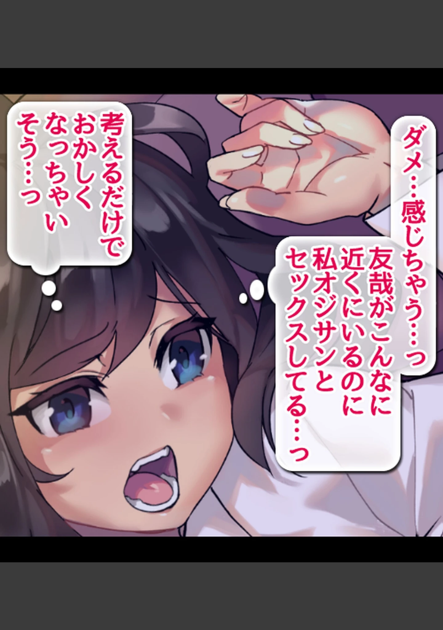 「俺の前で親父と彼女がセ●クスしている理由」（ぱいん） 試し読み 11ページ目