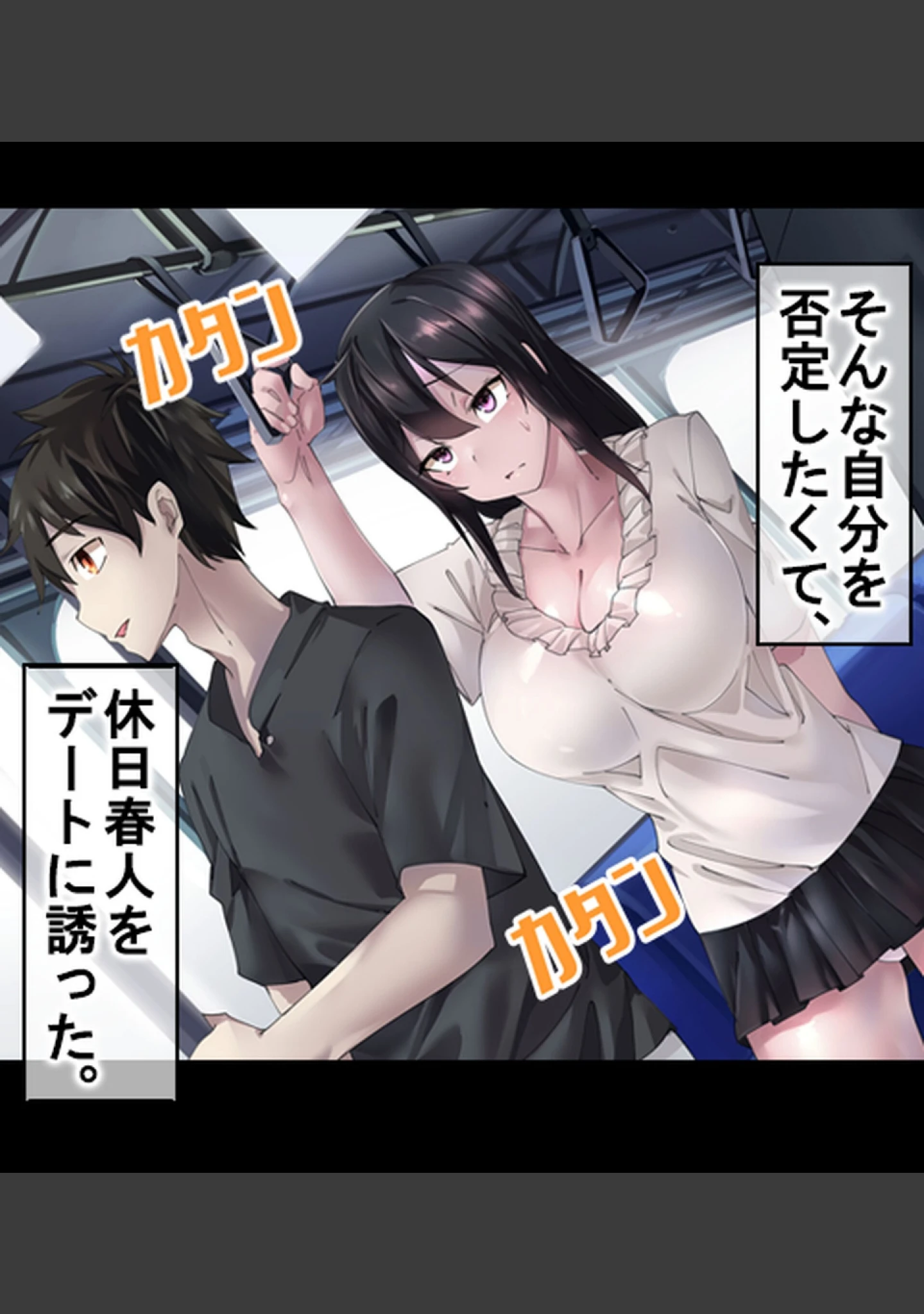 「彼女がゲス男に寝取られて堕ちるまで」（ぱいん） 試し読み 3ページ目