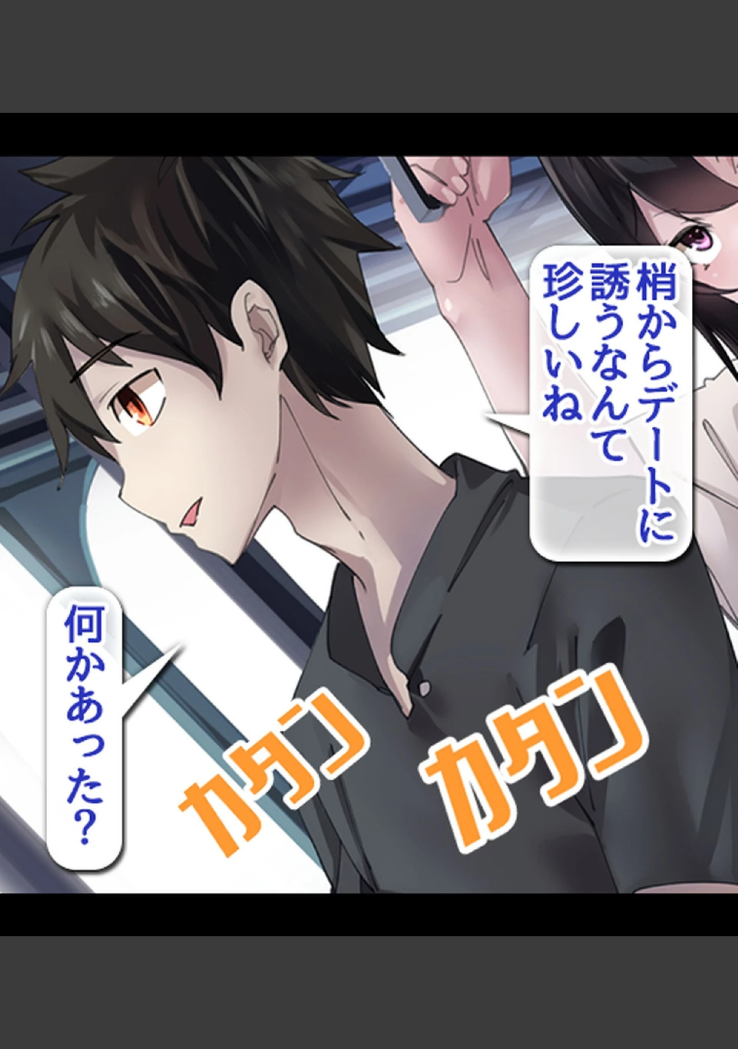 「彼女がゲス男に寝取られて堕ちるまで」（ぱいん） 試し読み 4ページ目