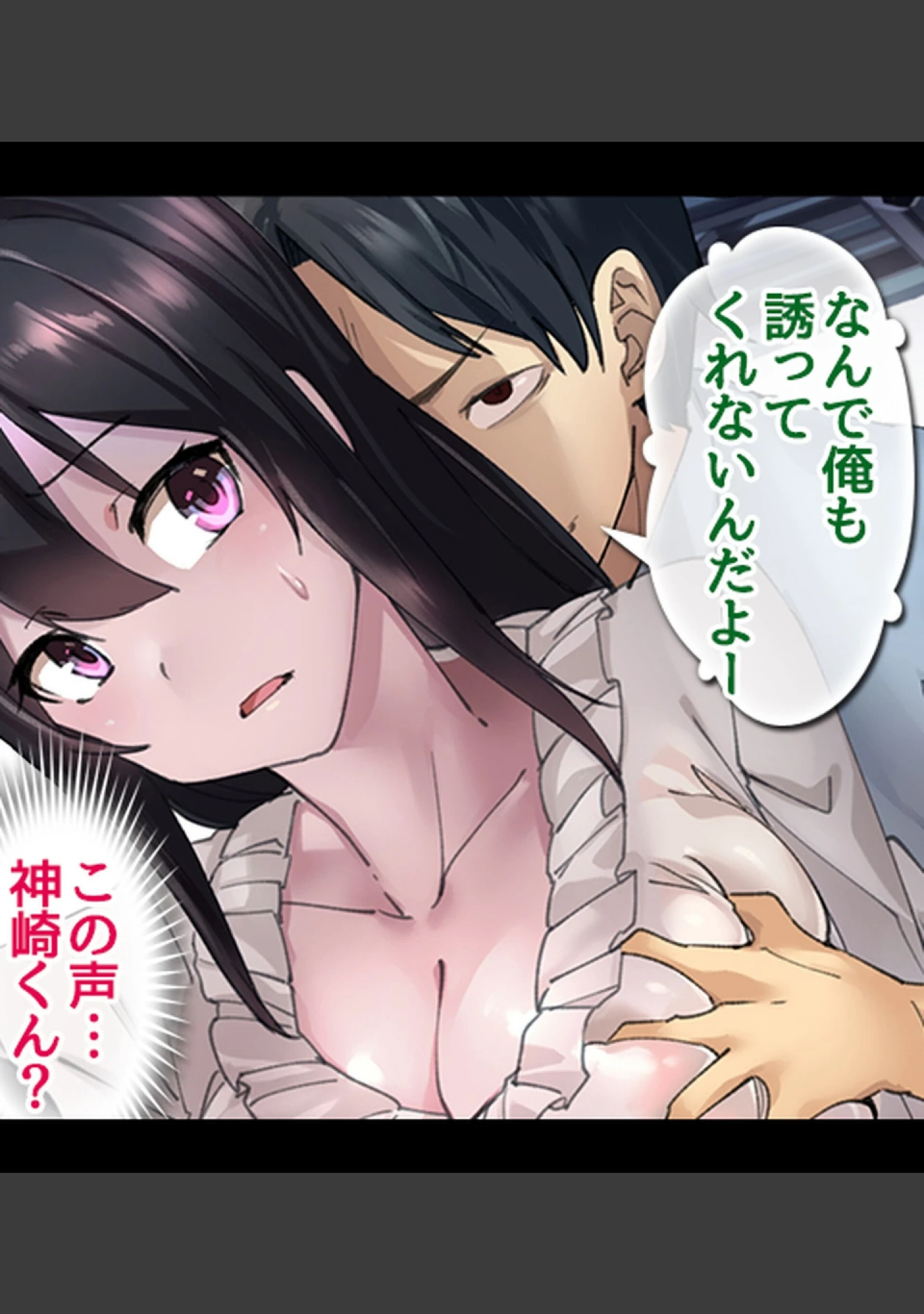 「彼女がゲス男に寝取られて堕ちるまで」（ぱいん） 試し読み 7ページ目