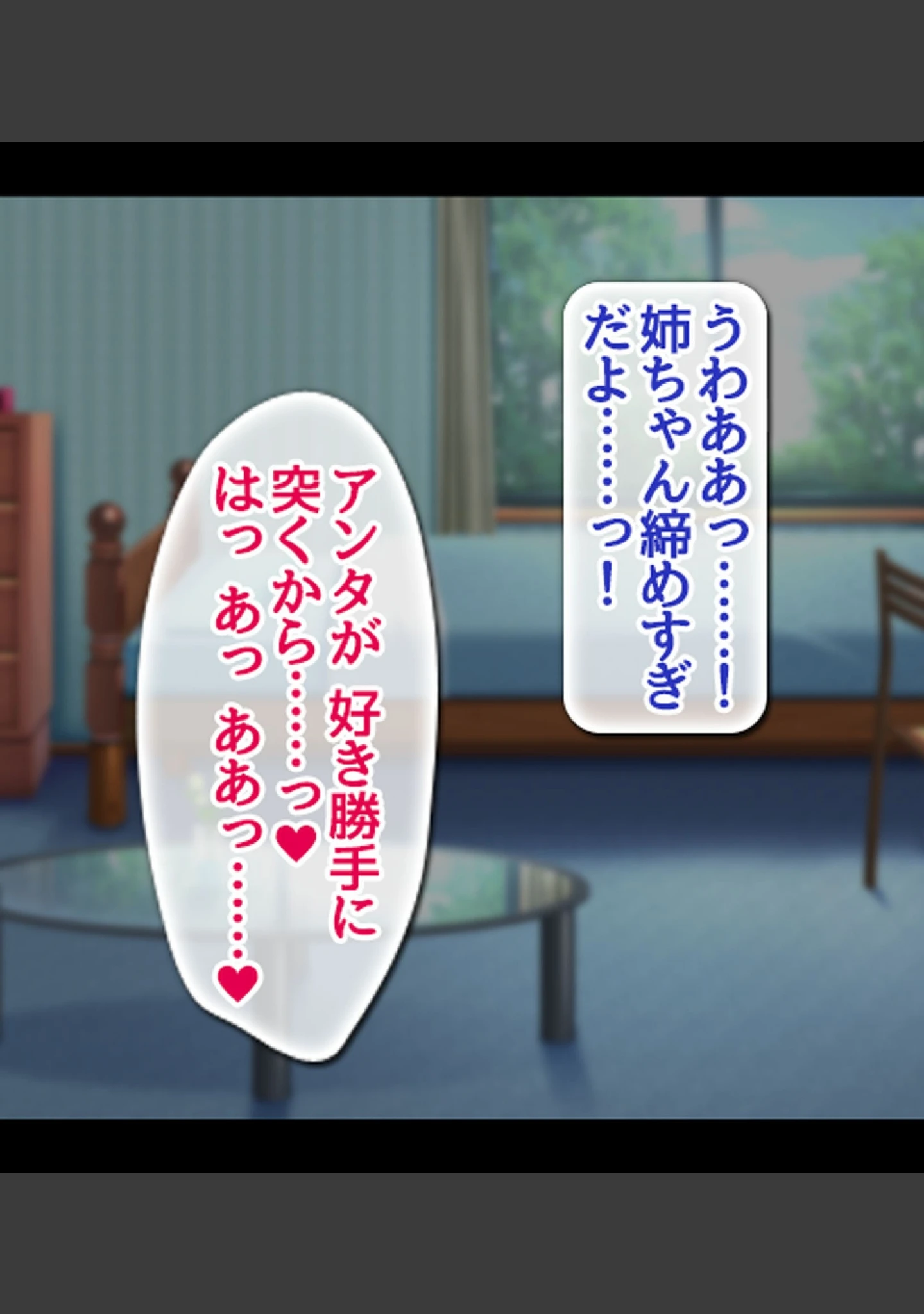 「ドスケベJKお姉ちゃんとギャル友たちが僕のチ●ポを咥えて離さない！」（ミラビリスエイト） 試し読み 12ページ目