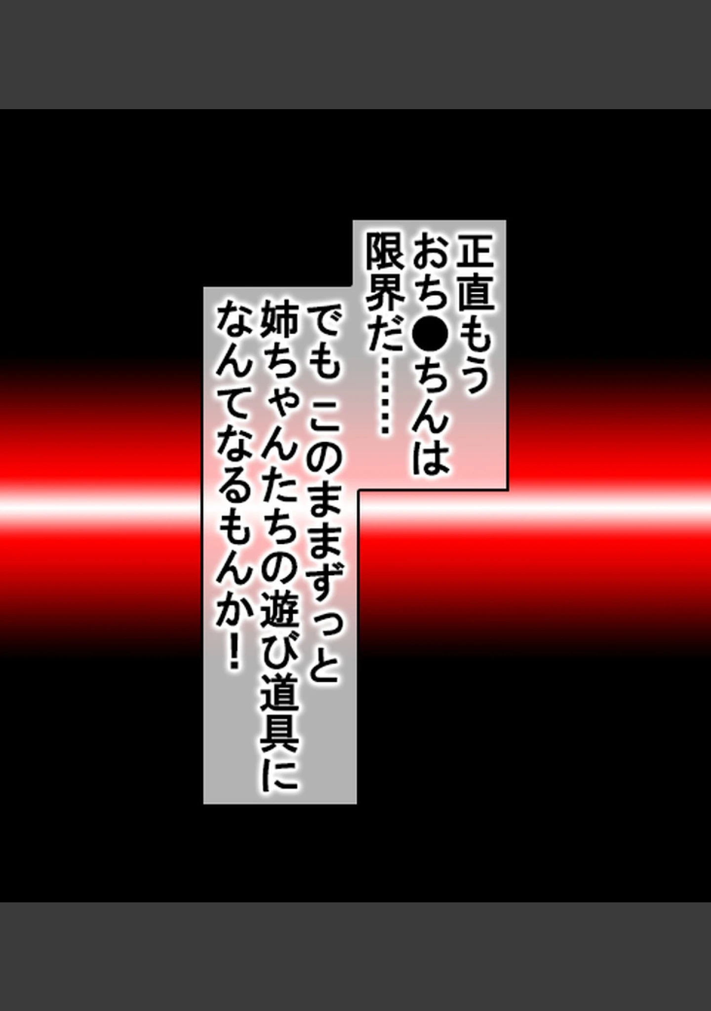 「ドスケベJKお姉ちゃんとギャル友たちが僕のチ●ポを咥えて離さない！」（ミラビリスエイト） 試し読み 7ページ目