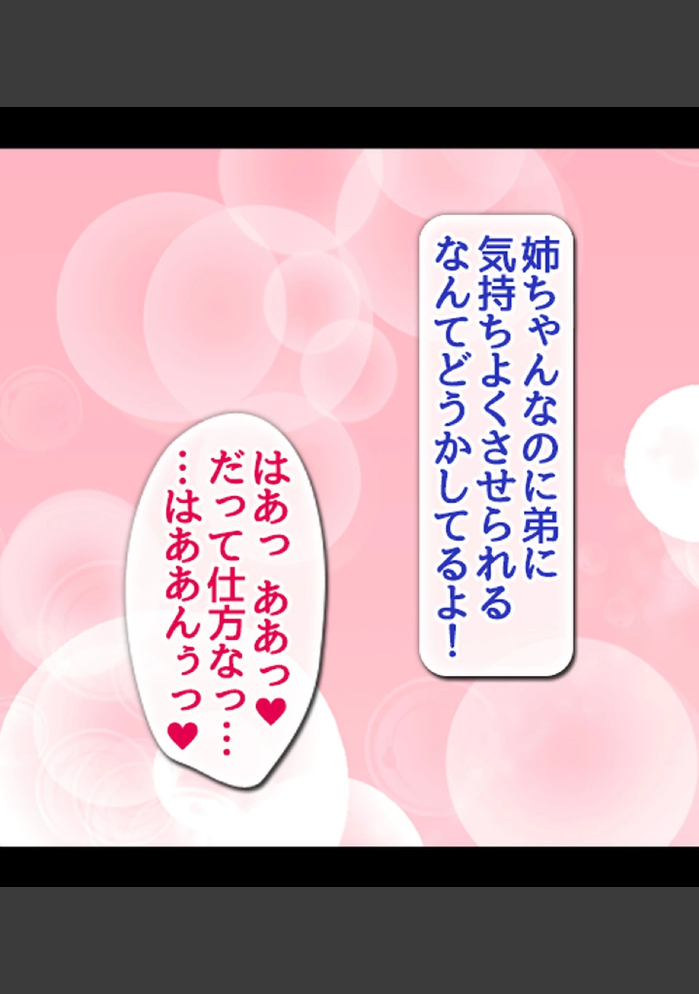 「ドスケベJKお姉ちゃんとギャル友たちが僕のチ●ポを咥えて離さない！」（ミラビリスエイト） 試し読み 9ページ目