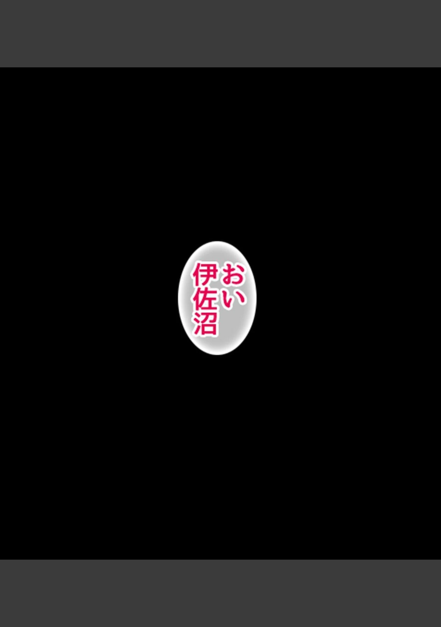 「僕のデカち●がきっかけでイケイケ巨乳女子達とまさかの肉体関係にっ！！2〜修学旅行温泉地編〜」（きゃろっと） 試し読み 2ページ目