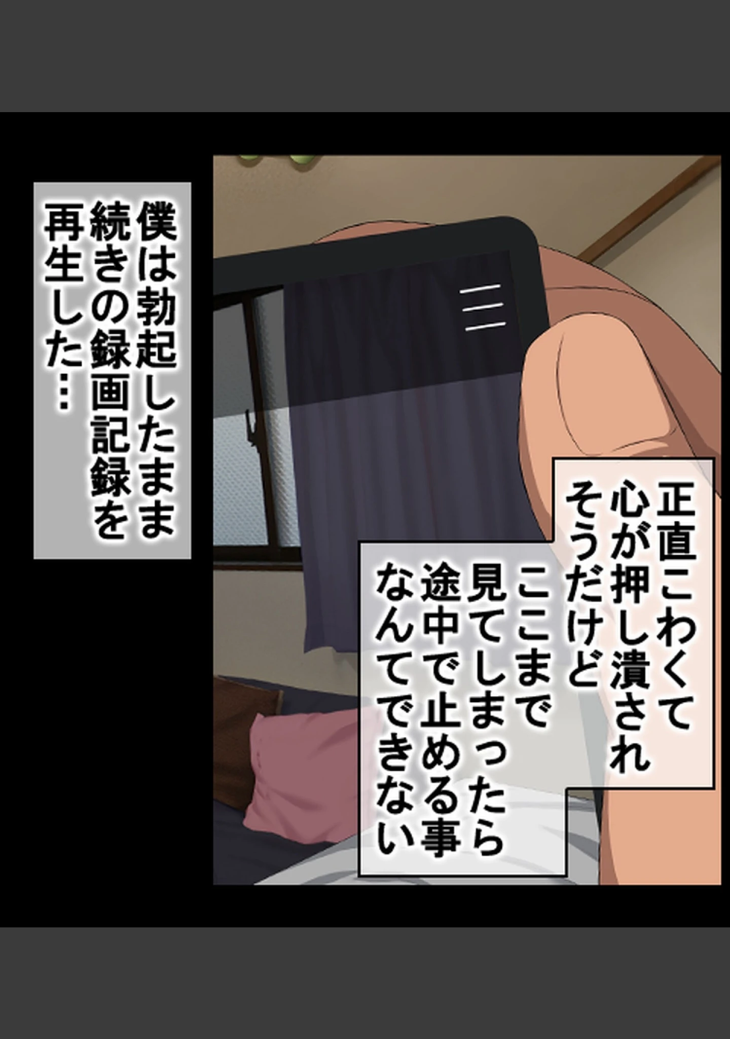 「寝取られビデオ〜彼女に内緒で室内カメラを仕掛けてみたら…〜」（きゃろっと） 試し読み 9ページ目