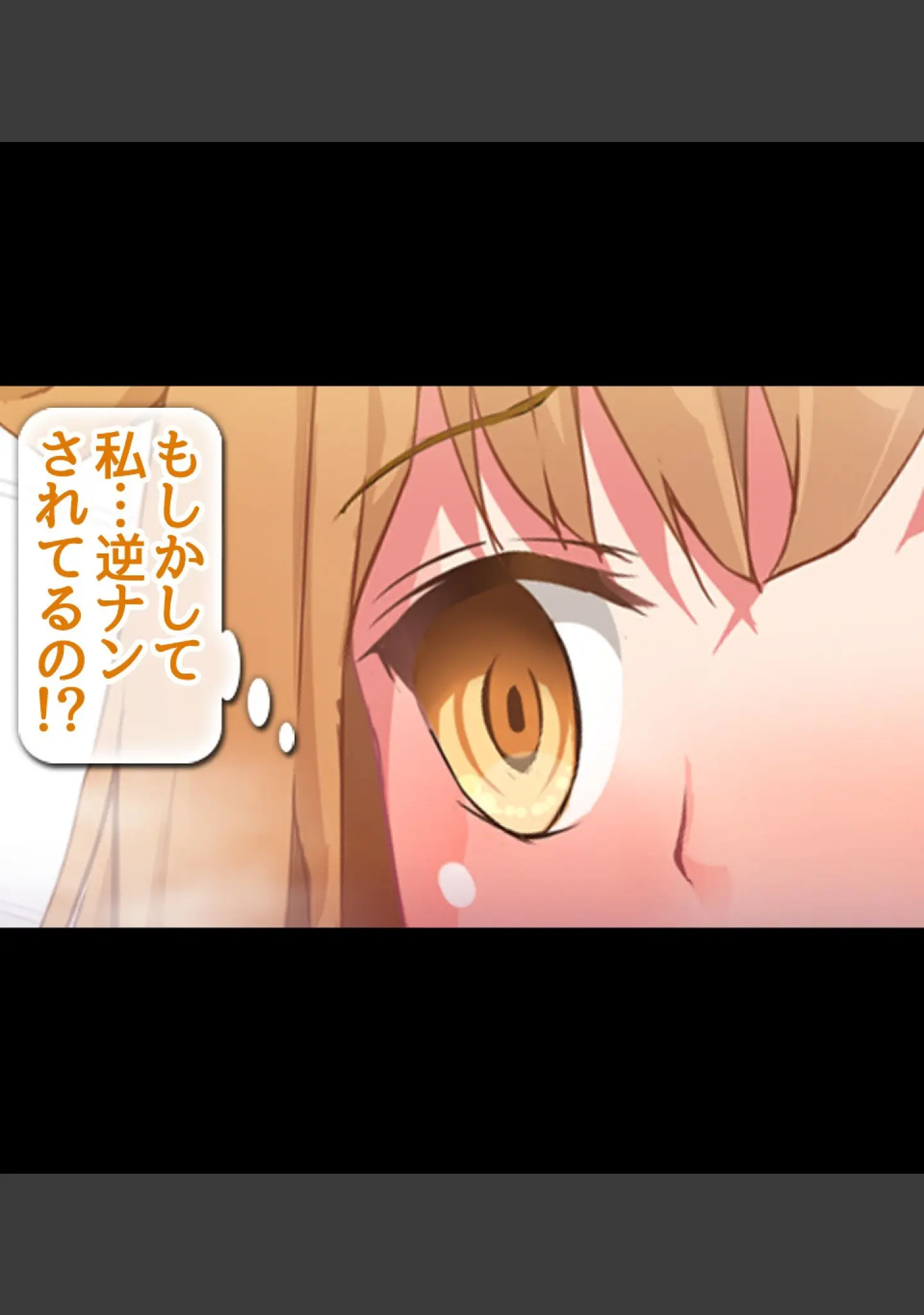 「貞操観念逆転！！痴女だらけの世界でまだまだ続くハーレム性生活！！」（霜月なごみ） 試し読み 20ページ目