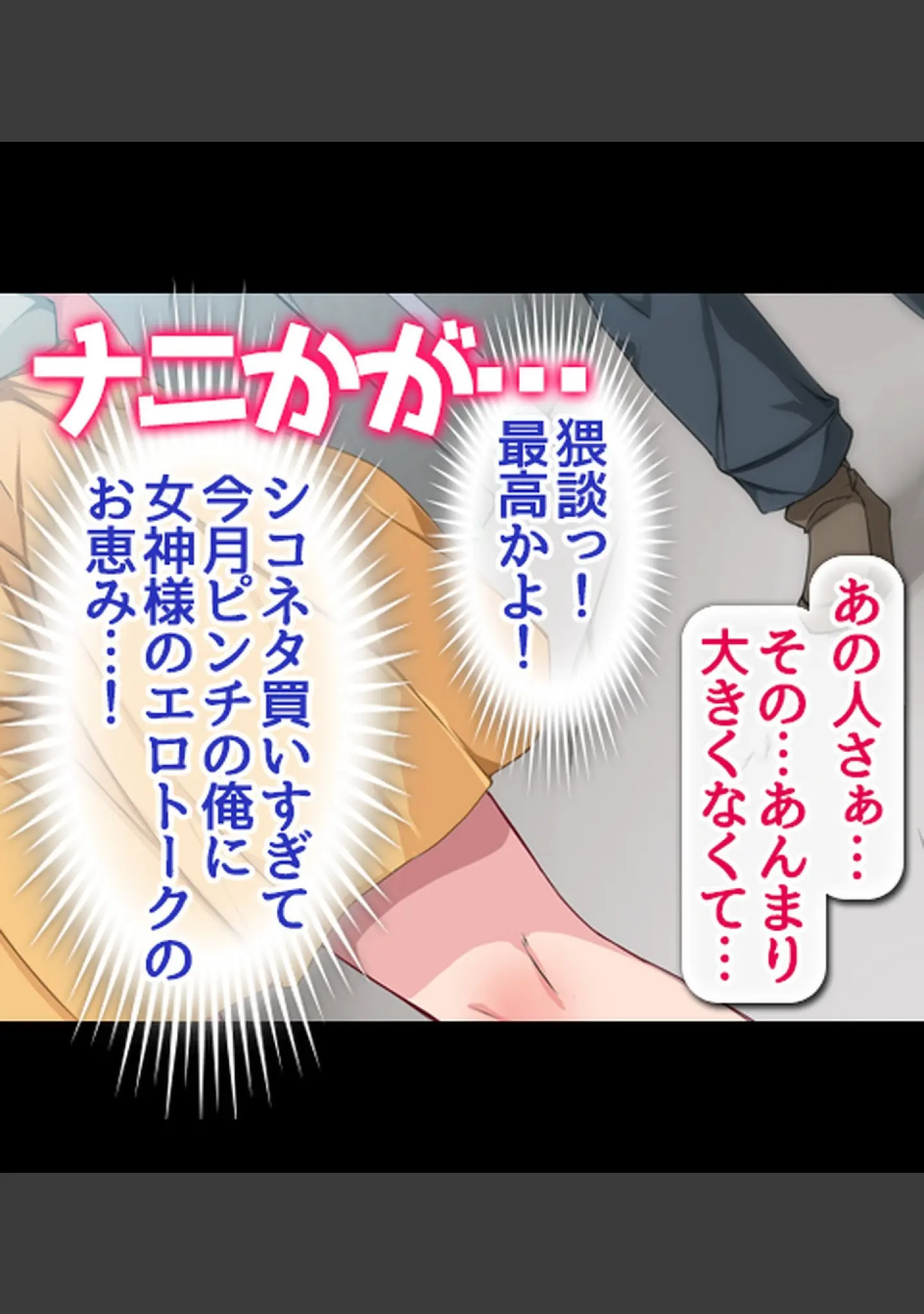 「常識改変ハーレム！自分に都合のいいセ●クスしまくれる世界【合本版】」（霜月なごみ） 試し読み 27ページ目