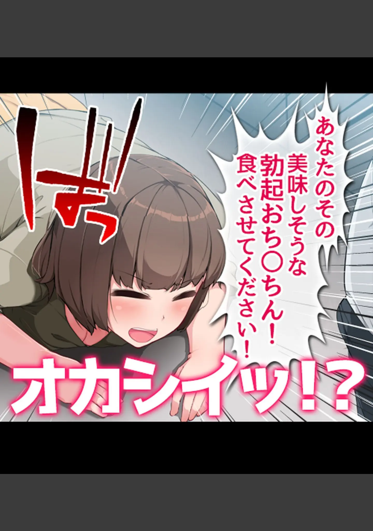 「常識改変ハーレム！自分に都合のいいセ●クスしまくれる世界【合本版】」（霜月なごみ） 試し読み 29ページ目
