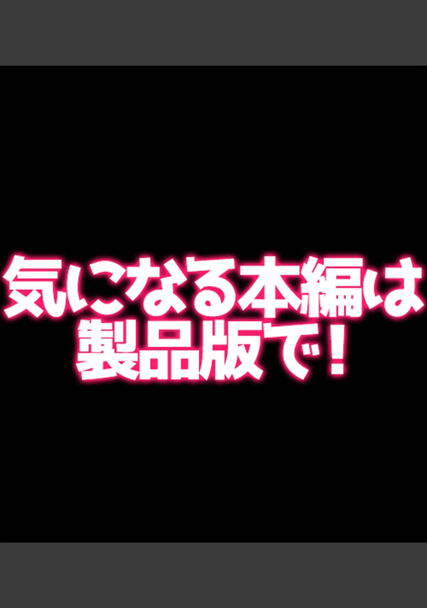 「常識改変ハーレム！自分に都合のいいセ●クスしまくれる世界【合本版】」（霜月なごみ） 試し読み 38ページ目