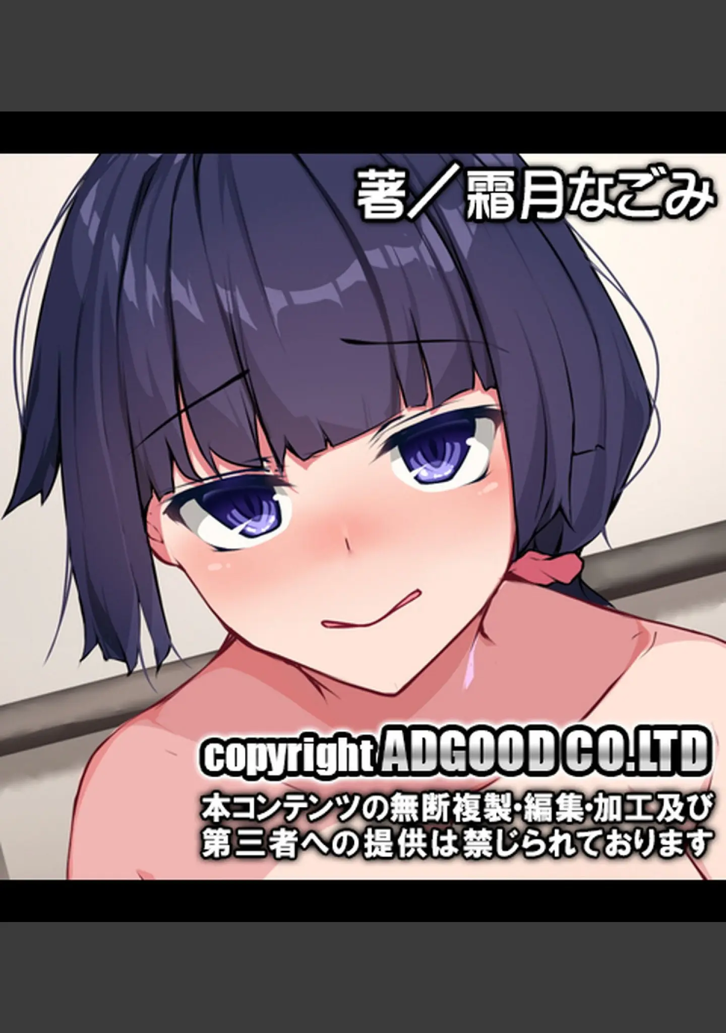 「常識改変ハーレム！自分に都合のいいセ●クスしまくれる世界【合本版】」（霜月なごみ） 試し読み 39ページ目