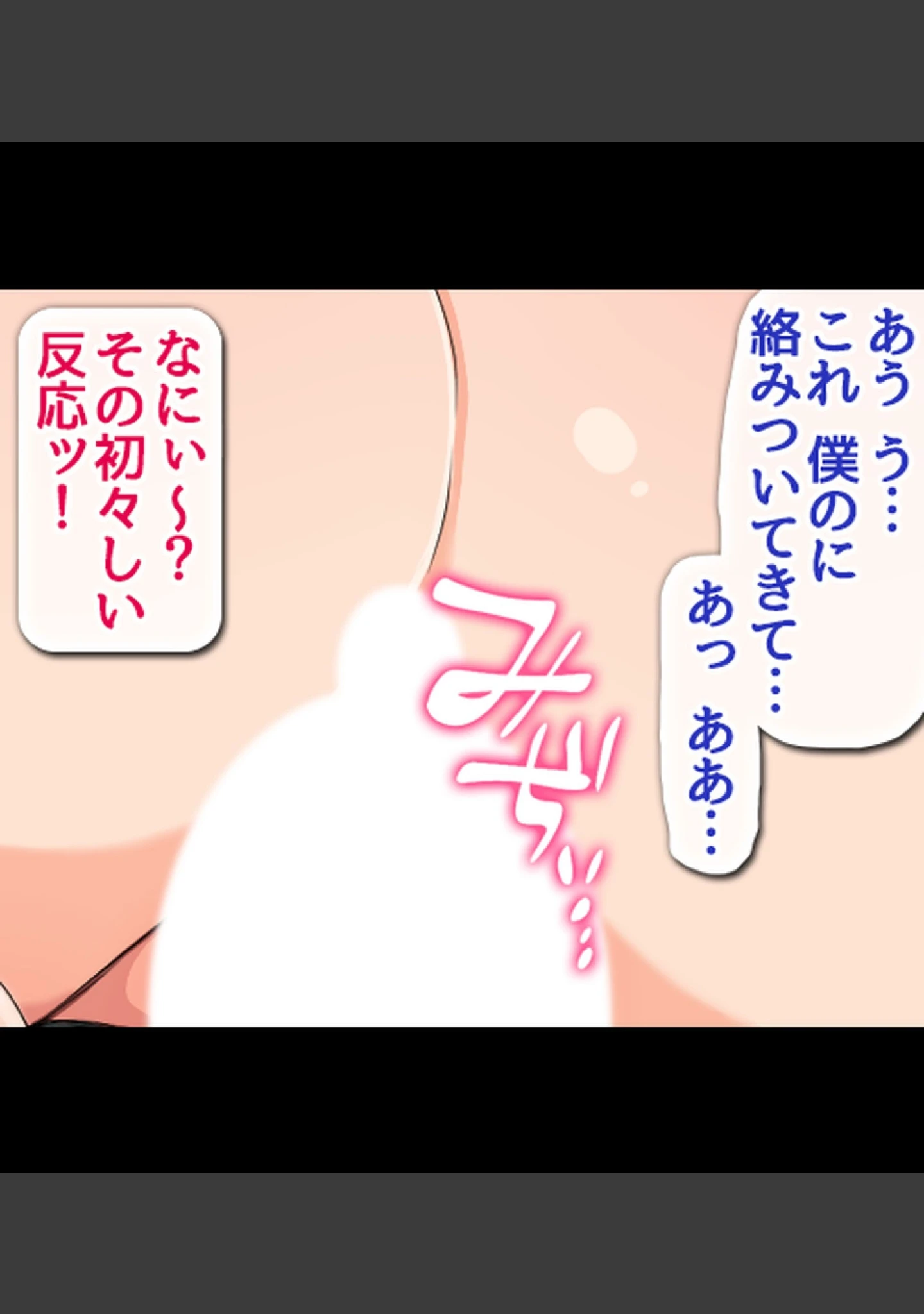 「即、セ●クス！ 童貞男のご都合世界！！」（霜月なごみ） 試し読み 2ページ目