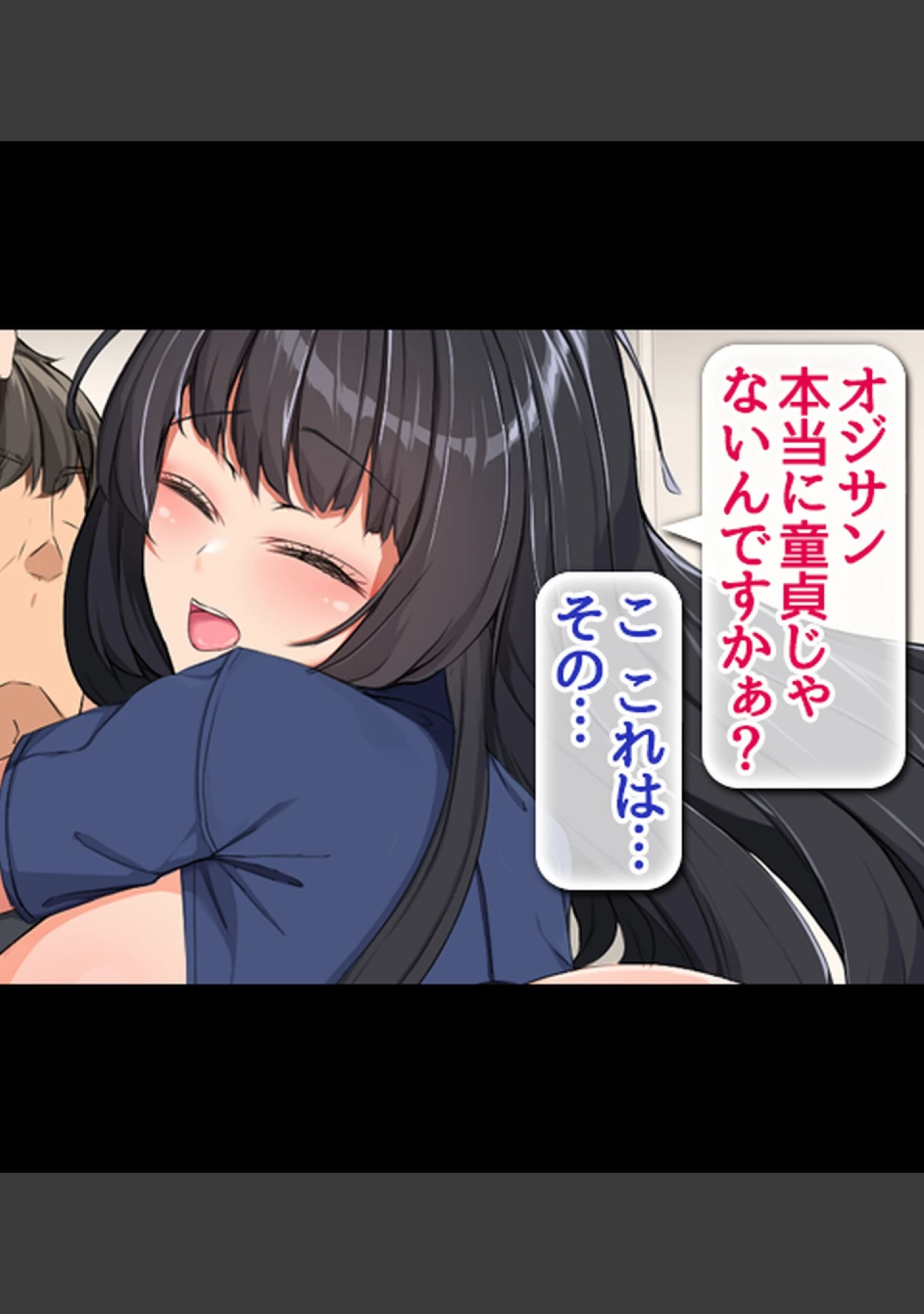 「即、セ●クス！ 童貞男のご都合世界！！」（霜月なごみ） 試し読み 3ページ目