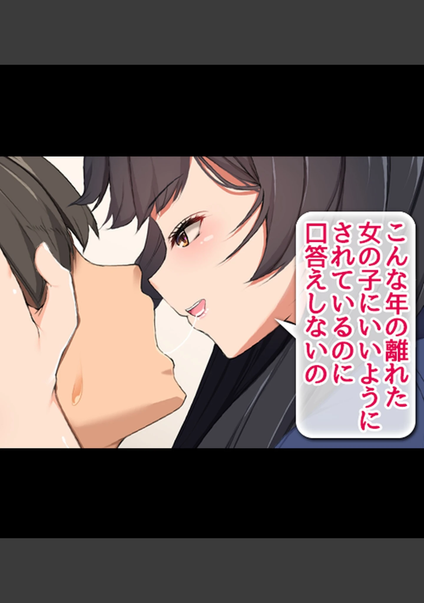「即、セ●クス！ 童貞男のご都合世界！！」（霜月なごみ） 試し読み 8ページ目