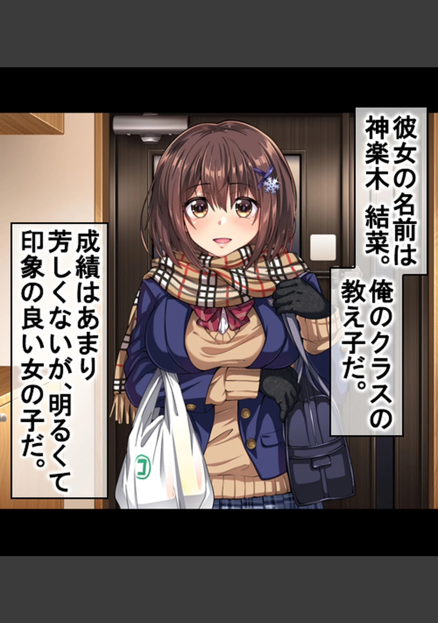 「教え子JKとHな冬休み【合本版】」（へちま工房） 試し読み 10ページ目