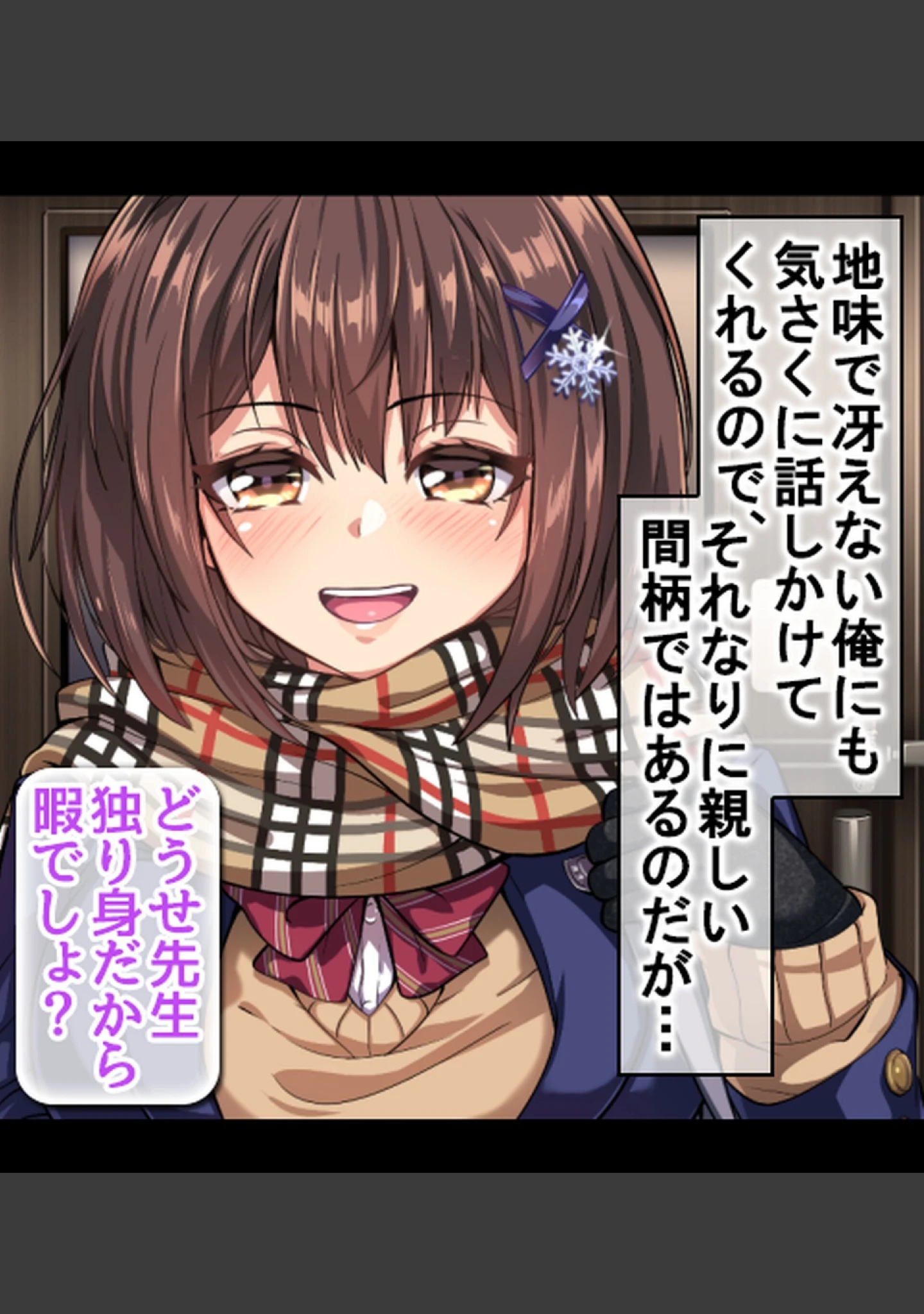 「教え子JKとHな冬休み【合本版】」（へちま工房） 試し読み 11ページ目