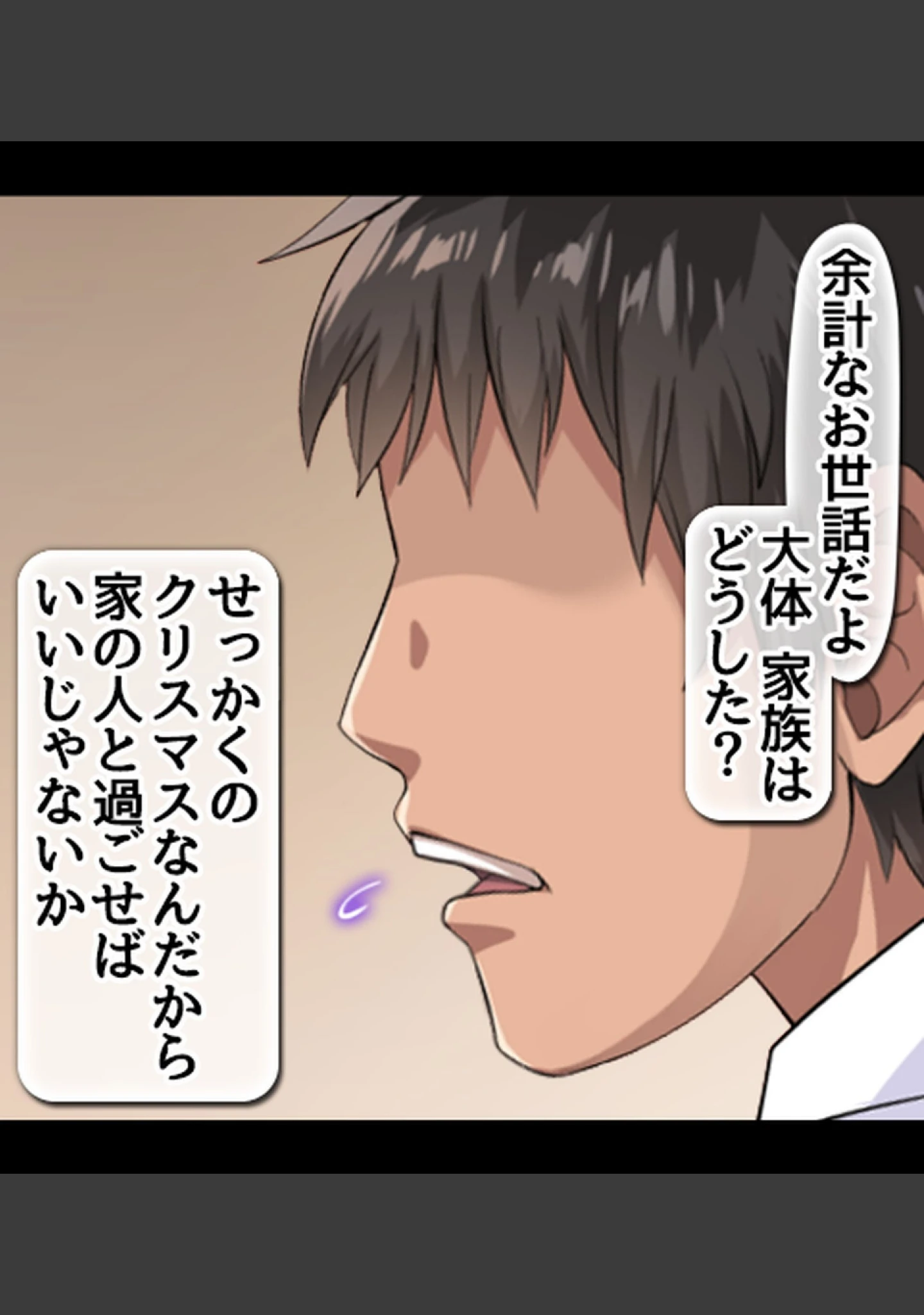 「教え子JKとHな冬休み【合本版】」（へちま工房） 試し読み 12ページ目