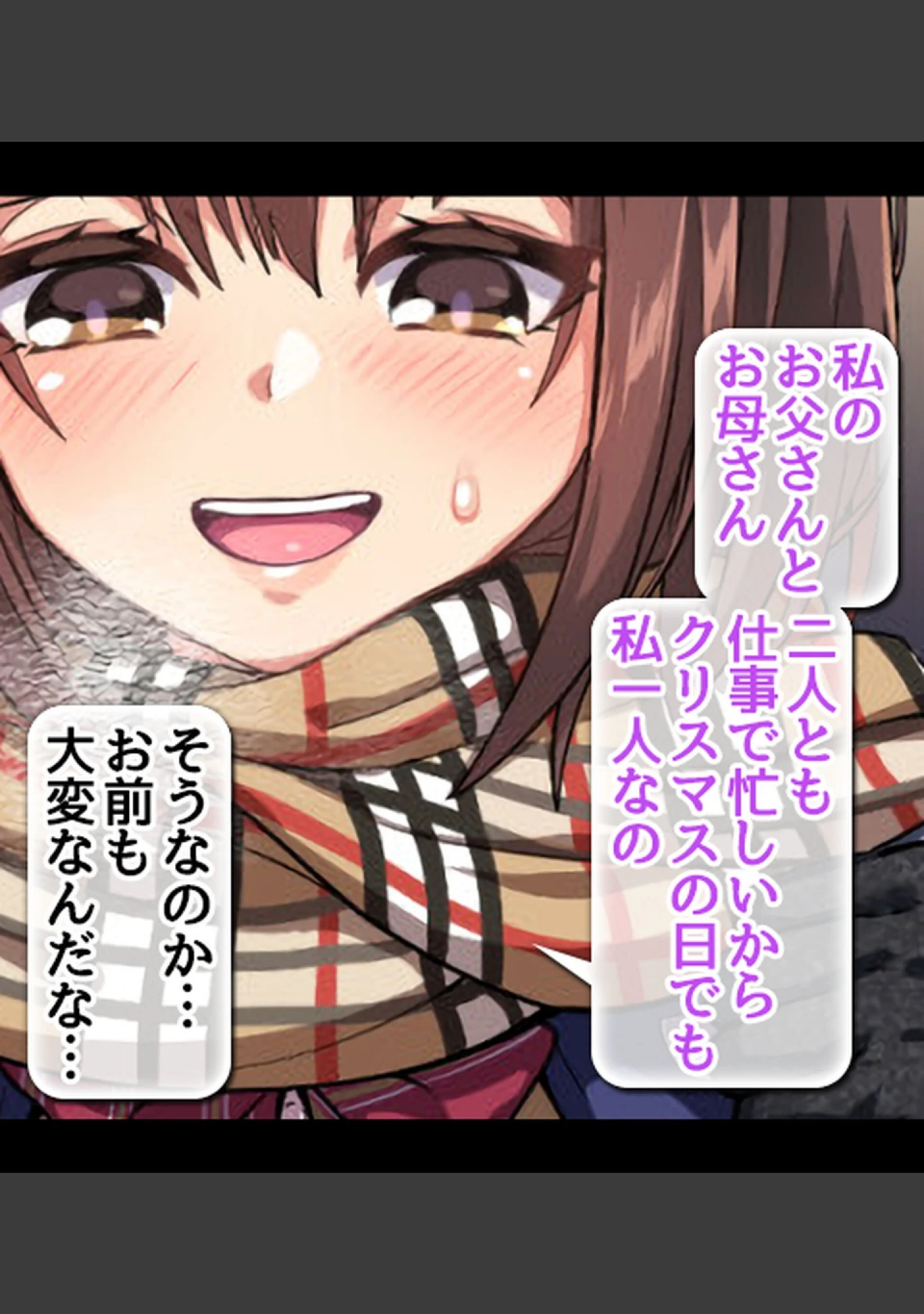「教え子JKとHな冬休み【合本版】」（へちま工房） 試し読み 13ページ目