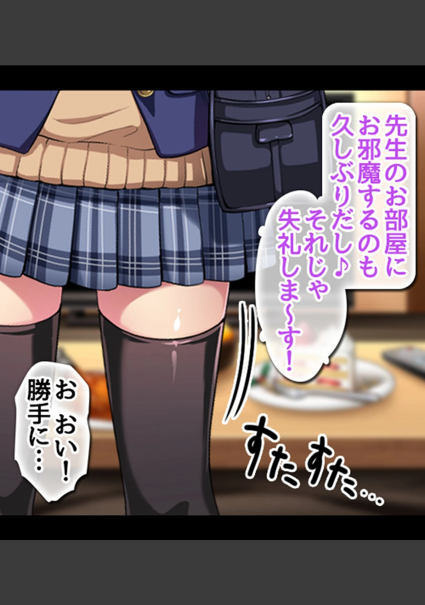 「教え子JKとHな冬休み【合本版】」（へちま工房） 試し読み 16ページ目