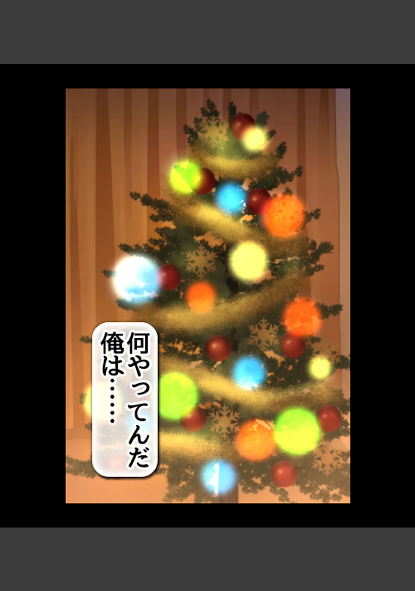 「教え子JKとHな冬休み【合本版】」（へちま工房） 試し読み 2ページ目
