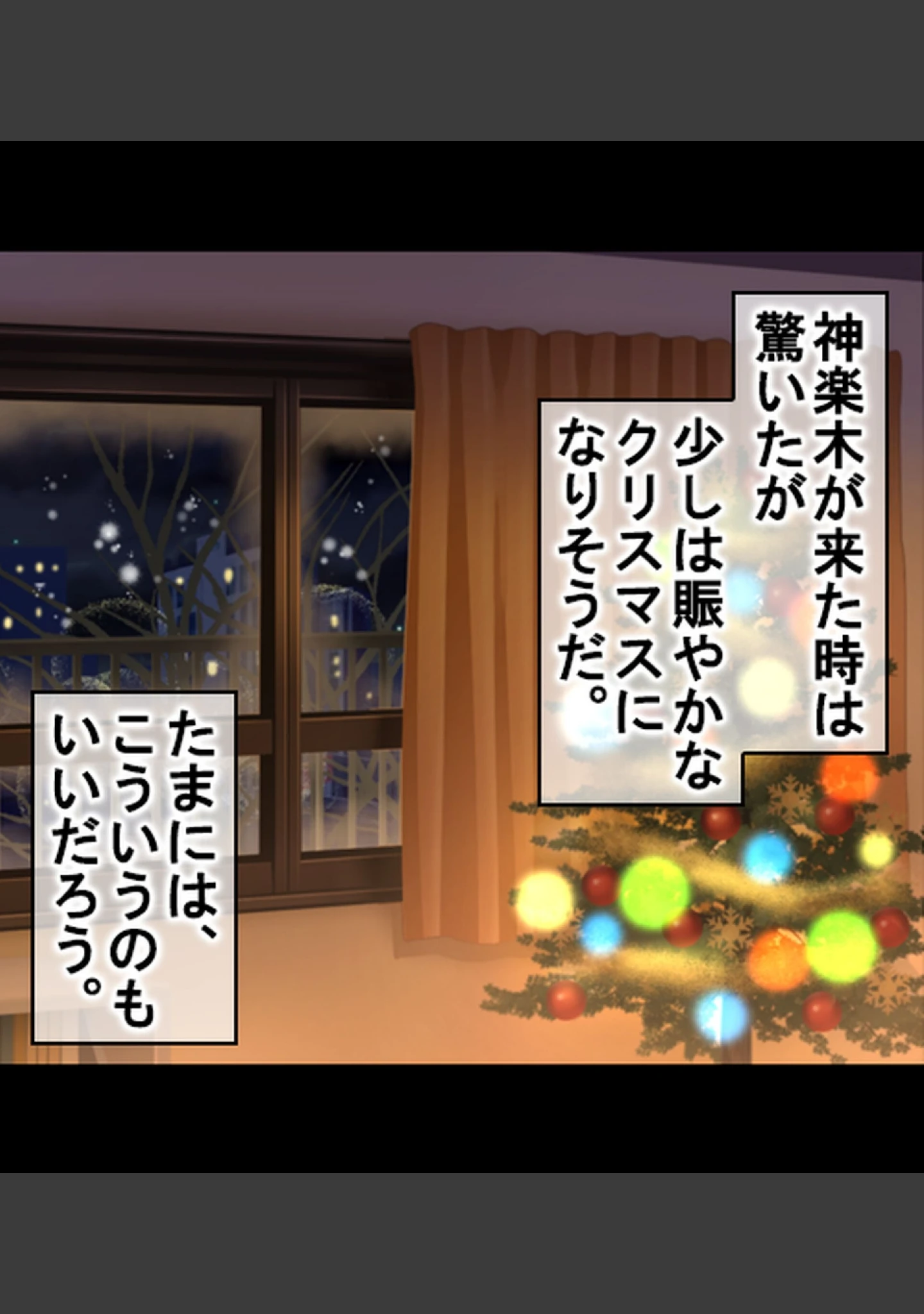 「教え子JKとHな冬休み【合本版】」（へちま工房） 試し読み 20ページ目