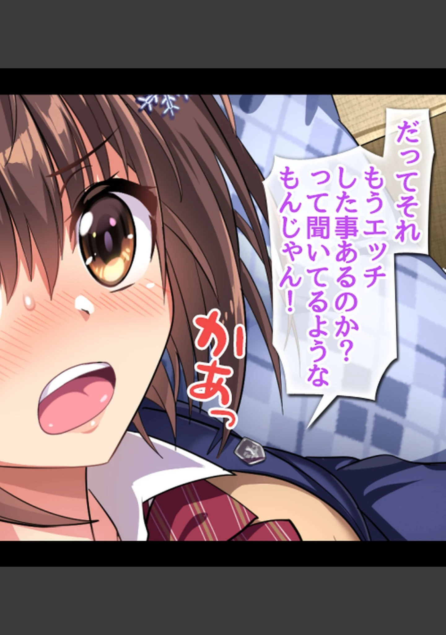 「教え子JKとHな冬休み【合本版】」（へちま工房） 試し読み 26ページ目