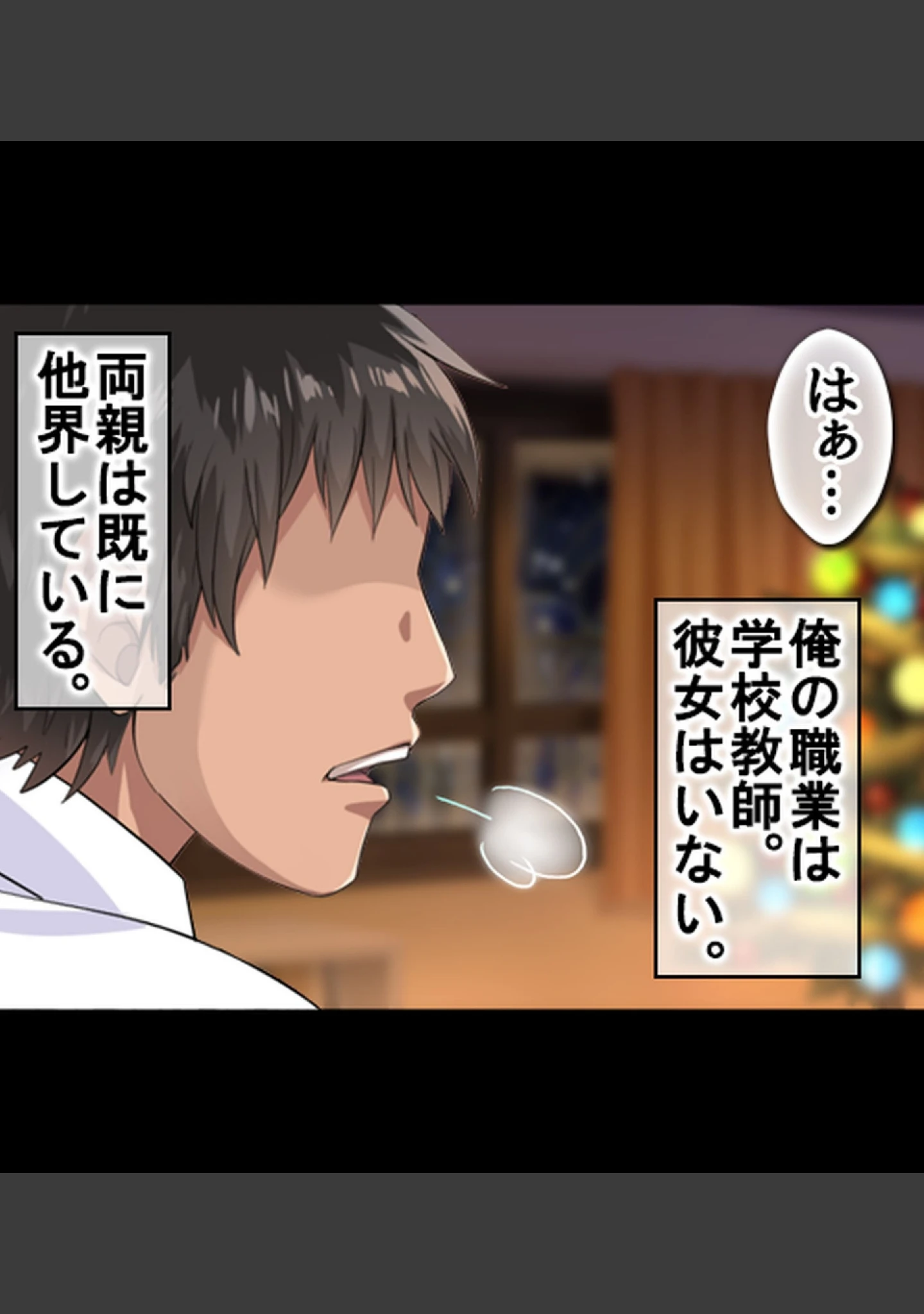 「教え子JKとHな冬休み【合本版】」（へちま工房） 試し読み 3ページ目