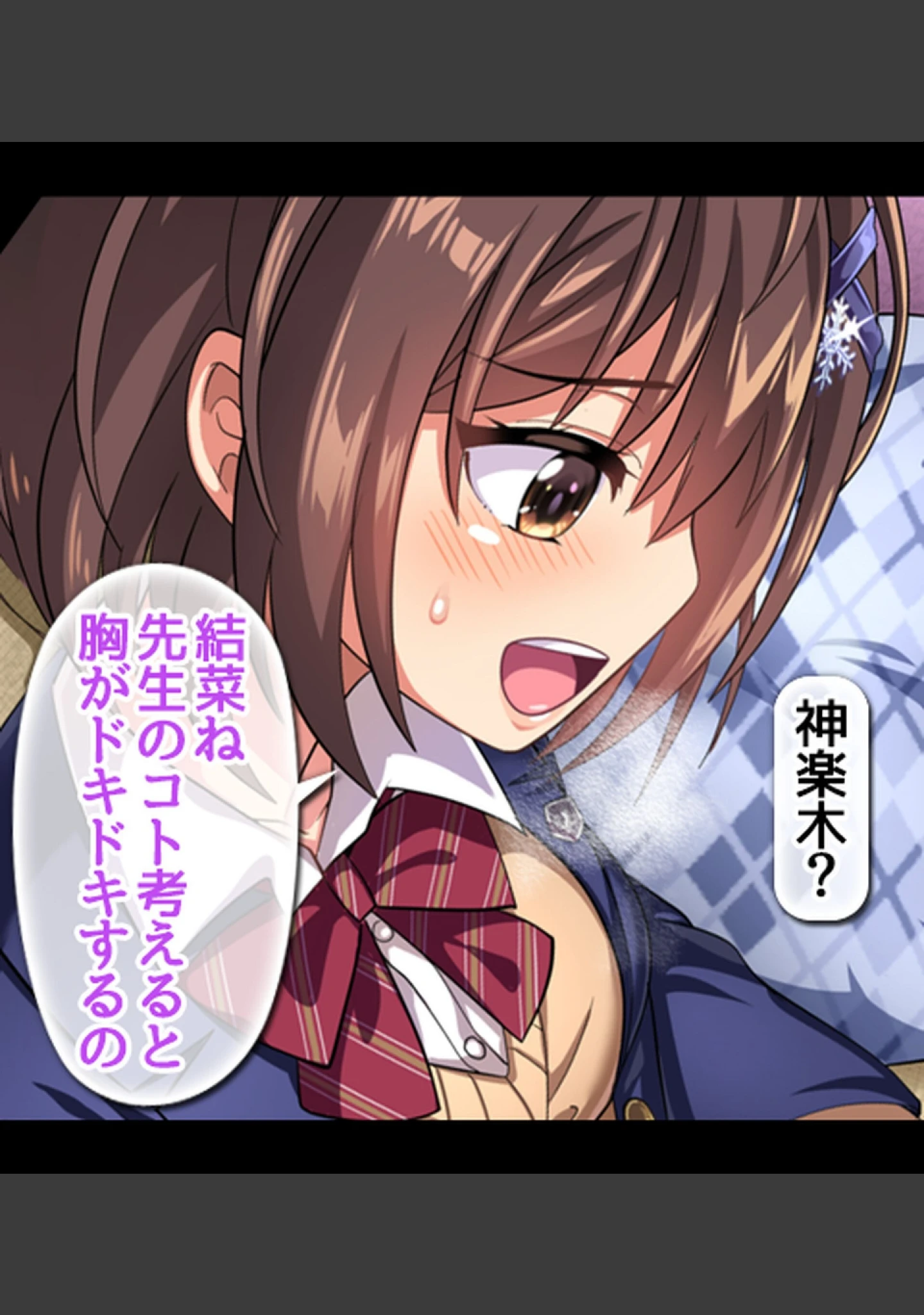 「教え子JKとHな冬休み【合本版】」（へちま工房） 試し読み 34ページ目