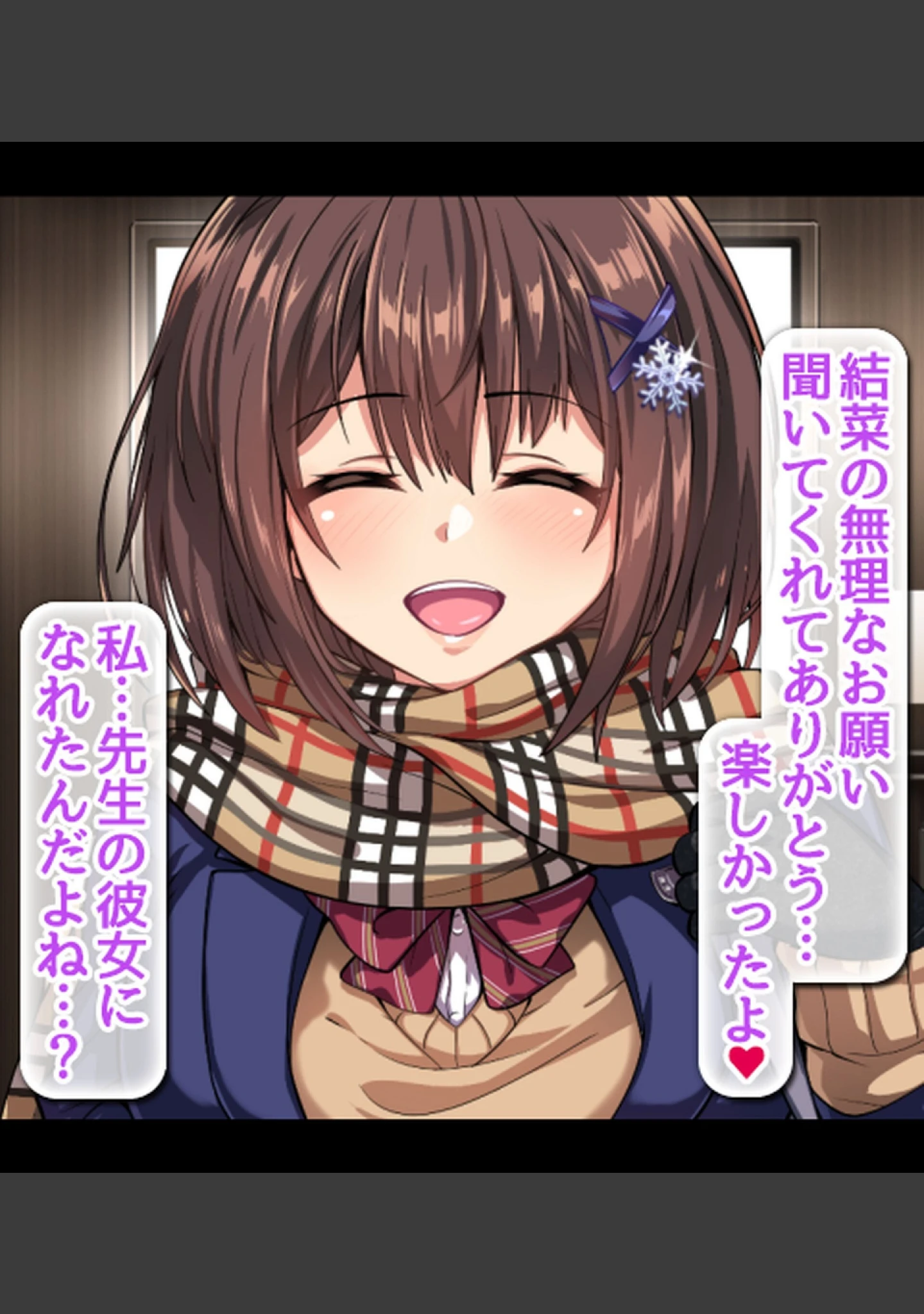 「教え子JKとHな冬休み【合本版】」（へちま工房） 試し読み 46ページ目