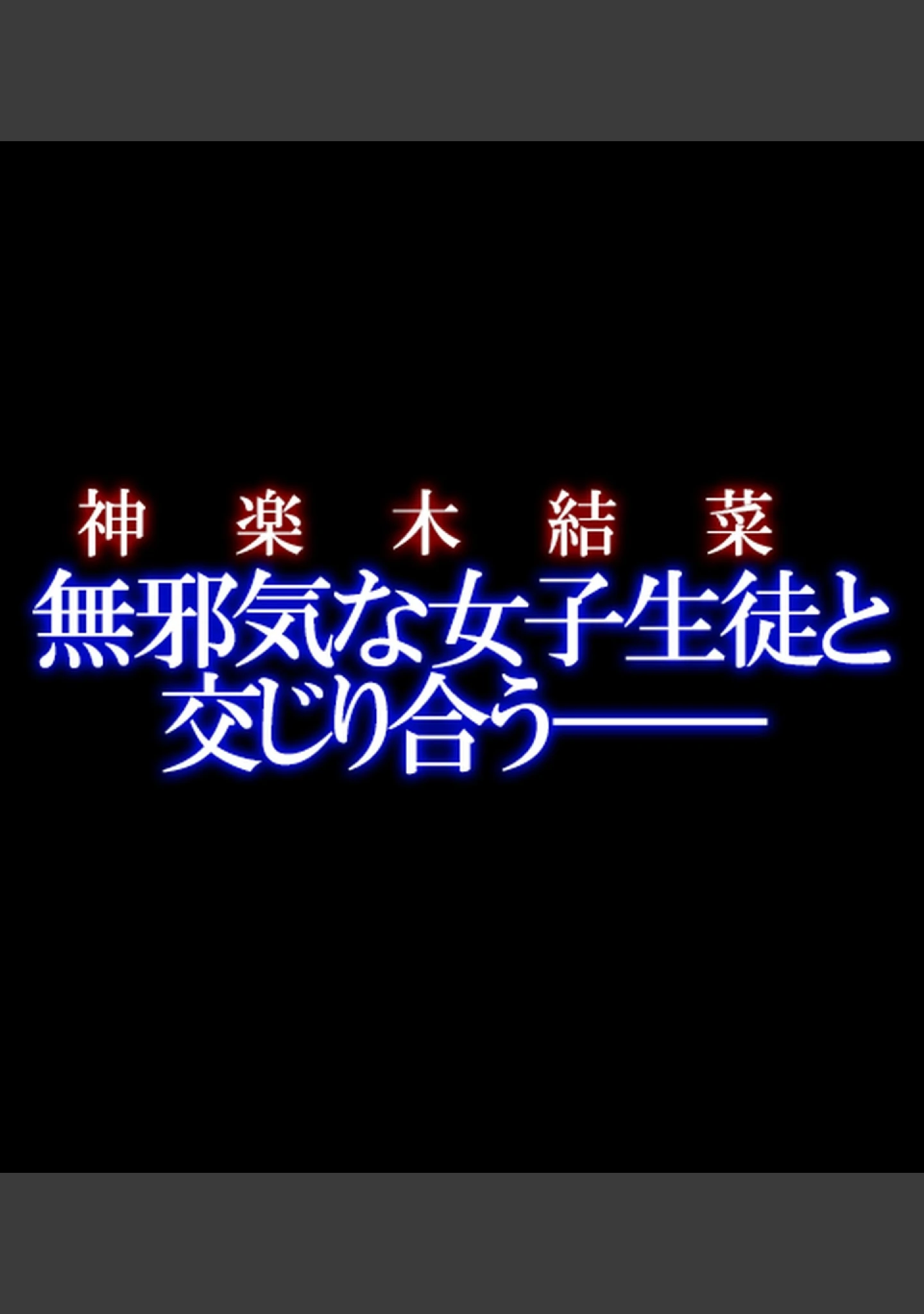 「教え子JKとHな冬休み【合本版】」（へちま工房） 試し読み 49ページ目