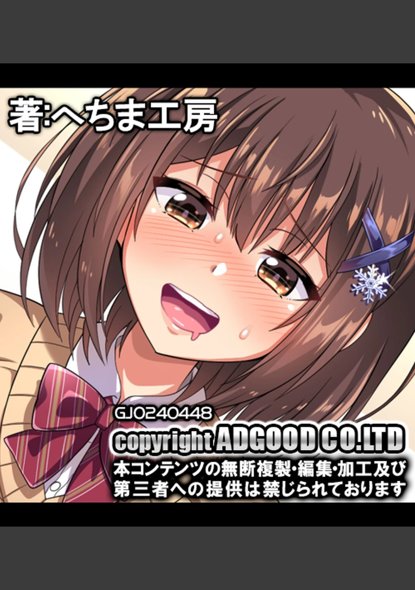 「教え子JKとHな冬休み【合本版】」（へちま工房） 試し読み 58ページ目