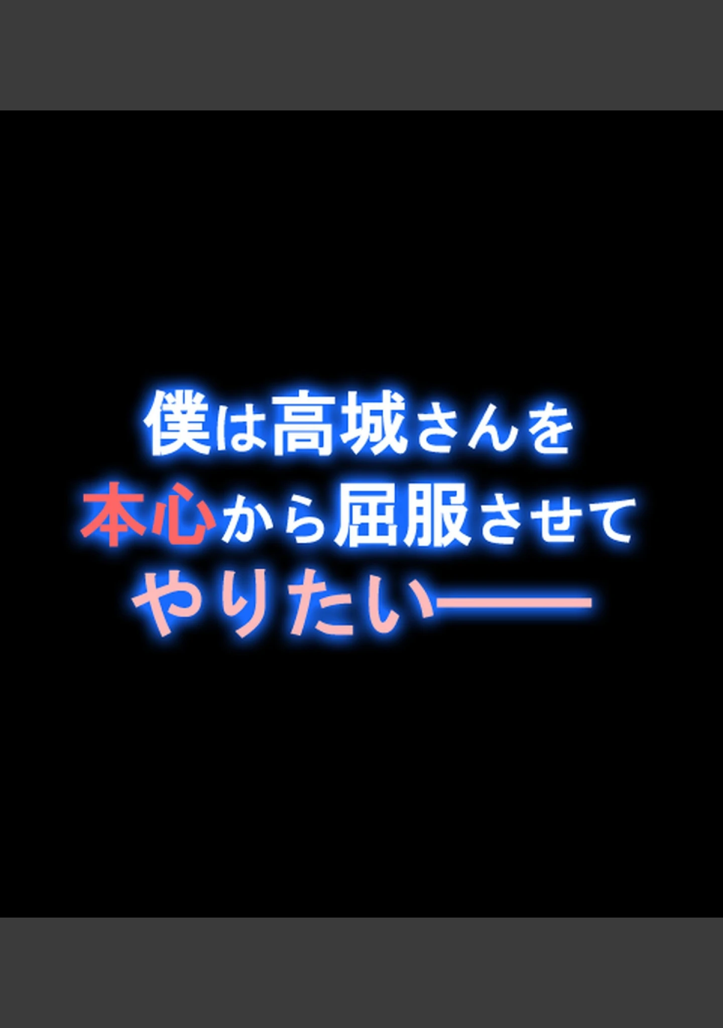 「『催●∞覚醒』 無限ループ -今日からあの子は僕の奴●-【合本版】」（へちま工房） 試し読み 23ページ目
